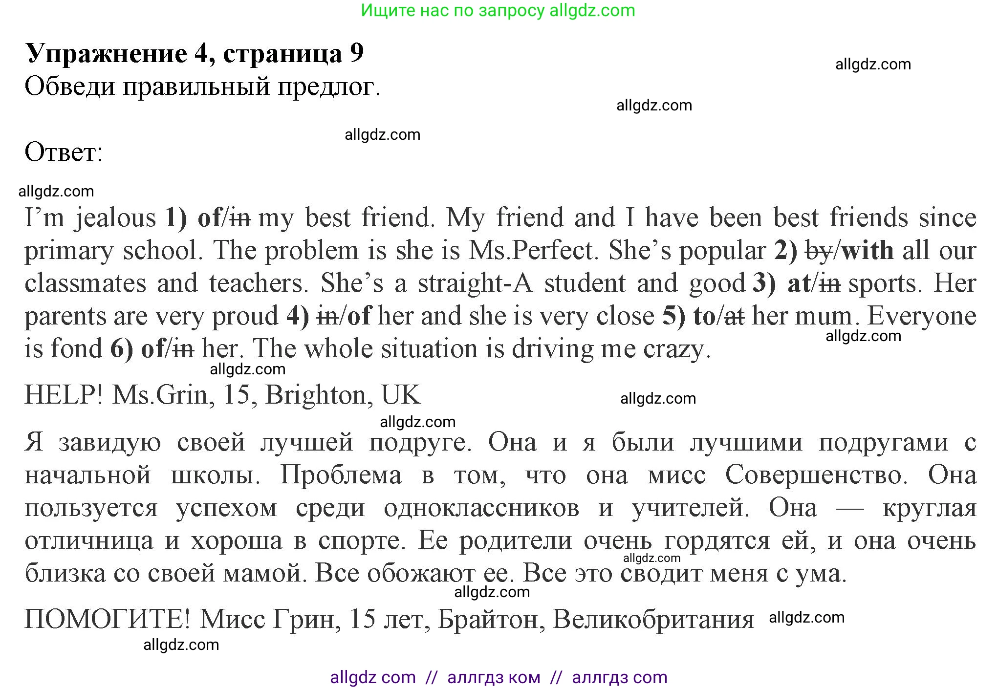 Английский язык (english), 8 класс Рабочая тетрадь (workbook), авторы: Ваулина Юлия Евгеньевна (Vaulina Julia), Дули Дженни (Dooley Jenny), Подоляко Ольга Евгеньевна (Podolyako Olga), Эванс Вирджиния (Evans Virginia), издательство Просвещение, Москва, 2023, бирюзового цвета, страница 9, номер 4, Решение 1 (2024-2027)