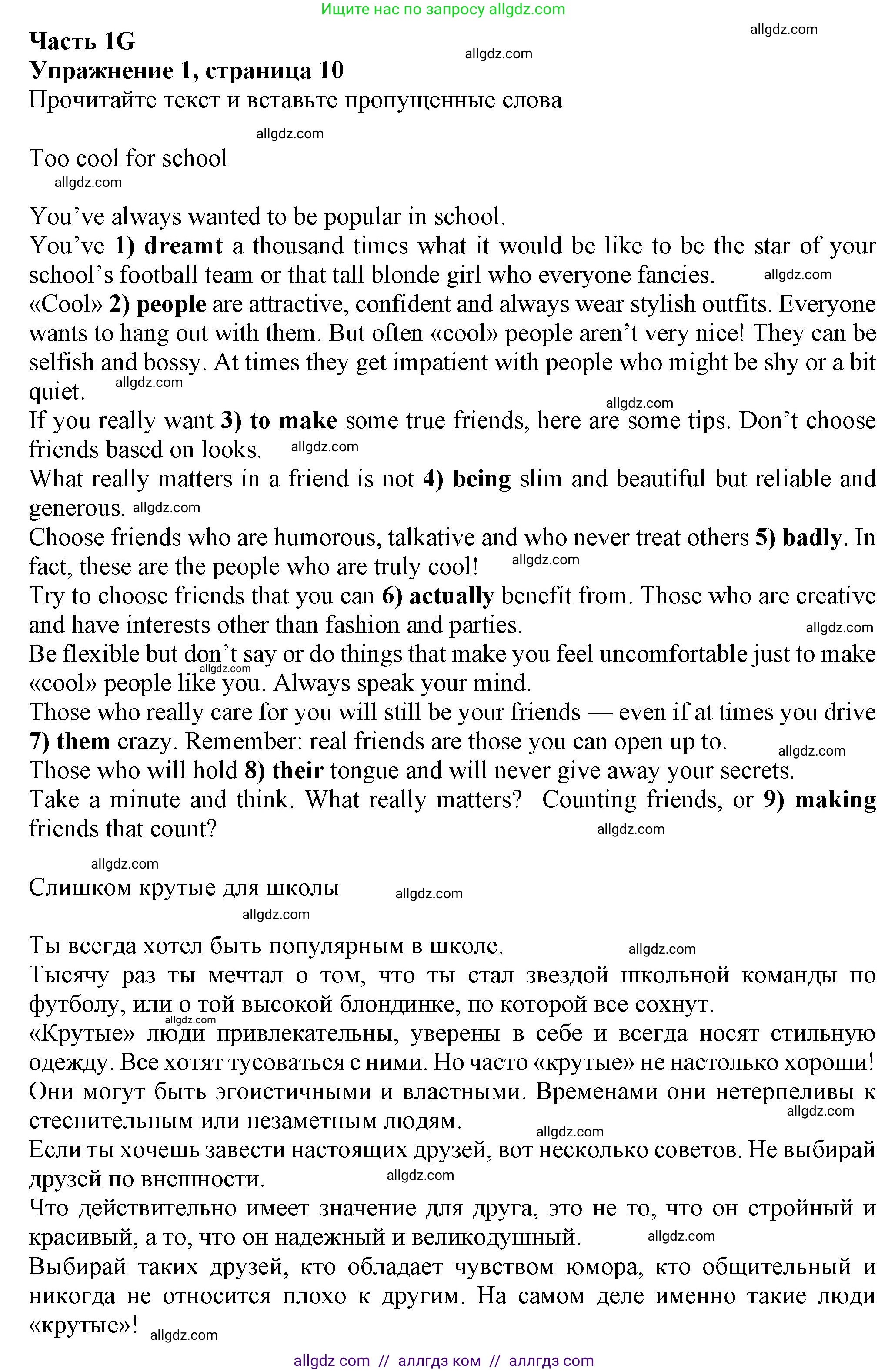 Английский язык (english), 8 класс Рабочая тетрадь (workbook), авторы: Ваулина Юлия Евгеньевна (Vaulina Julia), Дули Дженни (Dooley Jenny), Подоляко Ольга Евгеньевна (Podolyako Olga), Эванс Вирджиния (Evans Virginia), издательство Просвещение, Москва, 2023, бирюзового цвета, страница 10, номер 1, Решение 1 (2024-2027)