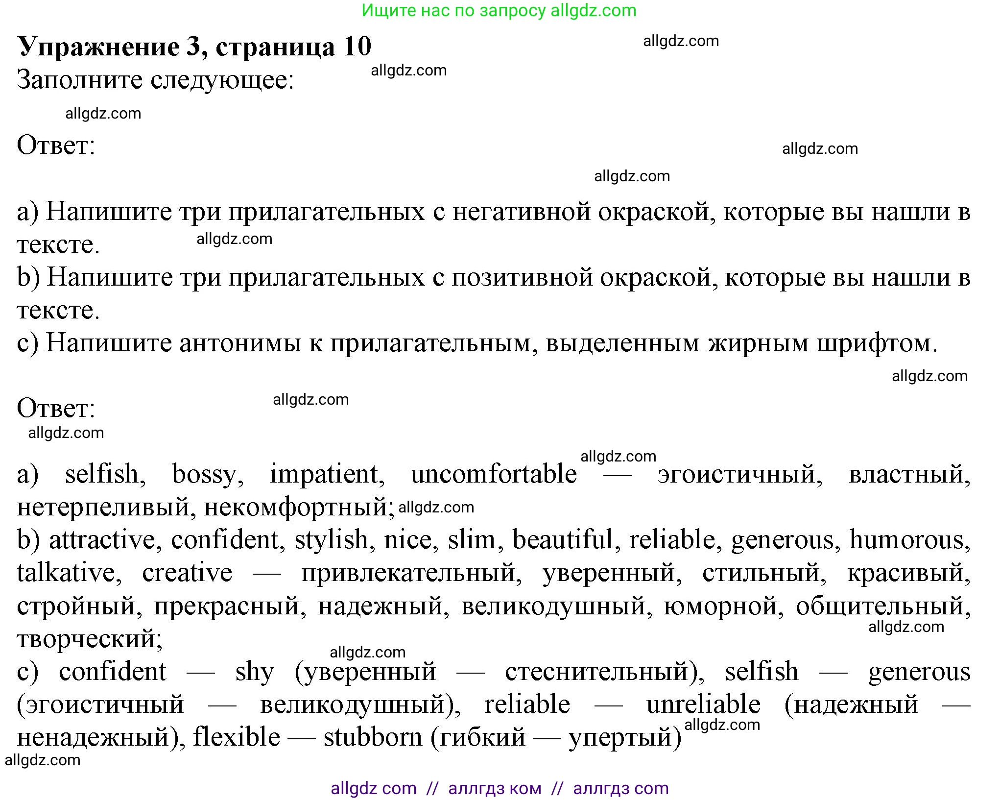 Английский язык (english), 8 класс Рабочая тетрадь (workbook), авторы: Ваулина Юлия Евгеньевна (Vaulina Julia), Дули Дженни (Dooley Jenny), Подоляко Ольга Евгеньевна (Podolyako Olga), Эванс Вирджиния (Evans Virginia), издательство Просвещение, Москва, 2023, бирюзового цвета, страница 10, номер 3, Решение 1 (2024-2027)