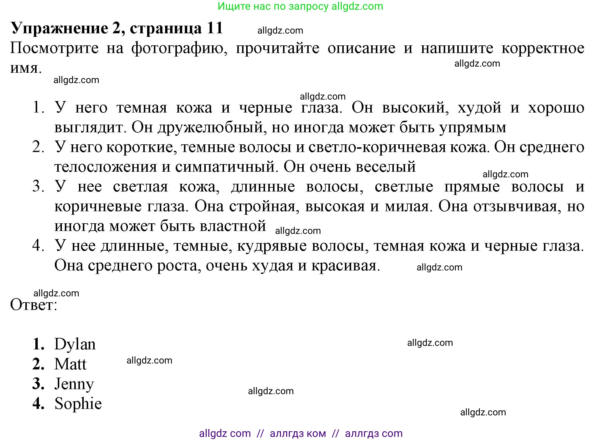 Английский язык (english), 8 класс Рабочая тетрадь (workbook), авторы: Ваулина Юлия Евгеньевна (Vaulina Julia), Дули Дженни (Dooley Jenny), Подоляко Ольга Евгеньевна (Podolyako Olga), Эванс Вирджиния (Evans Virginia), издательство Просвещение, Москва, 2023, бирюзового цвета, страница 11, номер 2, Решение 1 (2024-2027)