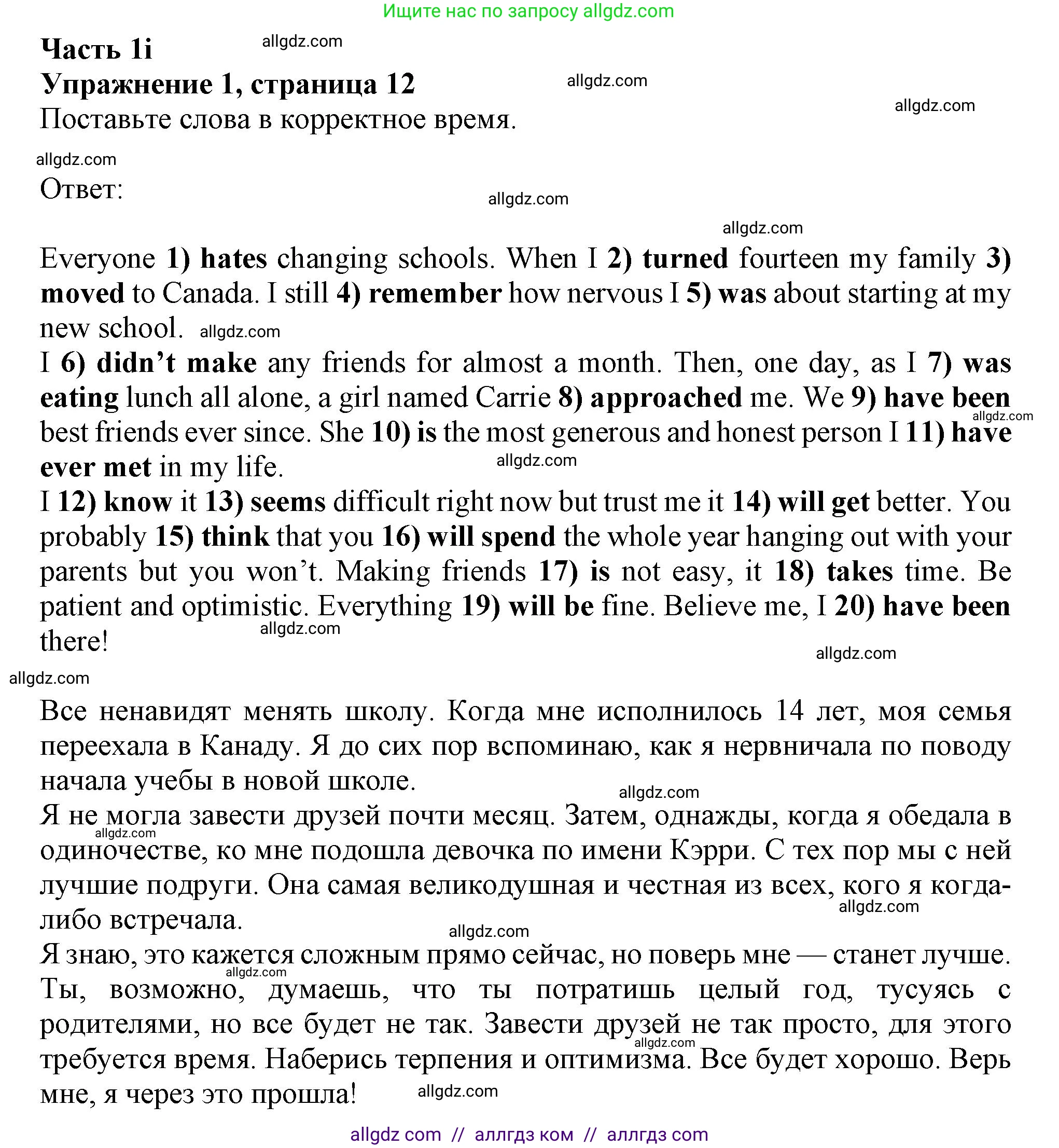 Английский язык (english), 8 класс Рабочая тетрадь (workbook), авторы: Ваулина Юлия Евгеньевна (Vaulina Julia), Дули Дженни (Dooley Jenny), Подоляко Ольга Евгеньевна (Podolyako Olga), Эванс Вирджиния (Evans Virginia), издательство Просвещение, Москва, 2023, бирюзового цвета, страница 12, номер 1, Решение 1 (2024-2027)