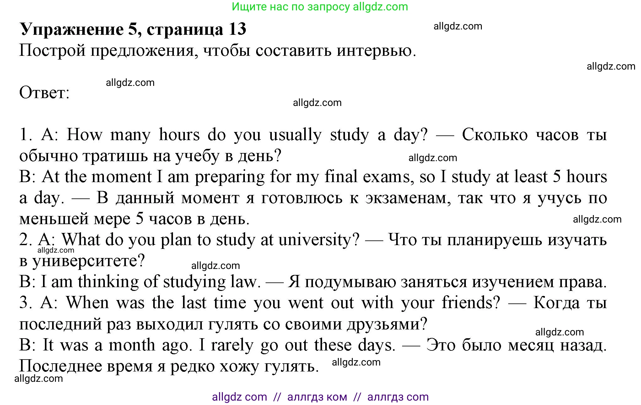 Английский язык (english), 8 класс Рабочая тетрадь (workbook), авторы: Ваулина Юлия Евгеньевна (Vaulina Julia), Дули Дженни (Dooley Jenny), Подоляко Ольга Евгеньевна (Podolyako Olga), Эванс Вирджиния (Evans Virginia), издательство Просвещение, Москва, 2023, бирюзового цвета, страница 13, номер 5, Решение 1 (2024-2027)