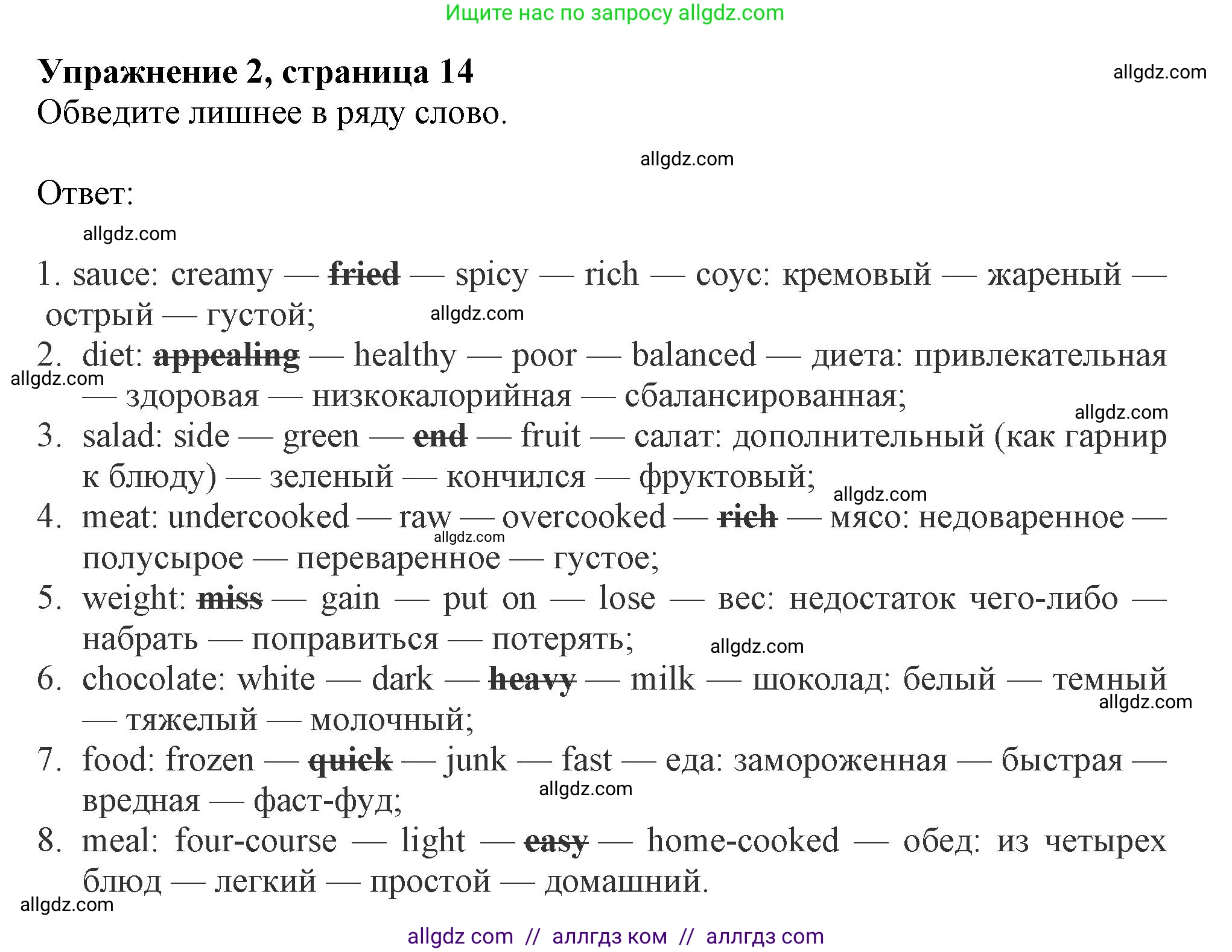 Английский язык (english), 8 класс Рабочая тетрадь (workbook), авторы: Ваулина Юлия Евгеньевна (Vaulina Julia), Дули Дженни (Dooley Jenny), Подоляко Ольга Евгеньевна (Podolyako Olga), Эванс Вирджиния (Evans Virginia), издательство Просвещение, Москва, 2023, бирюзового цвета, страница 14, номер 2, Решение 1 (2024-2027)