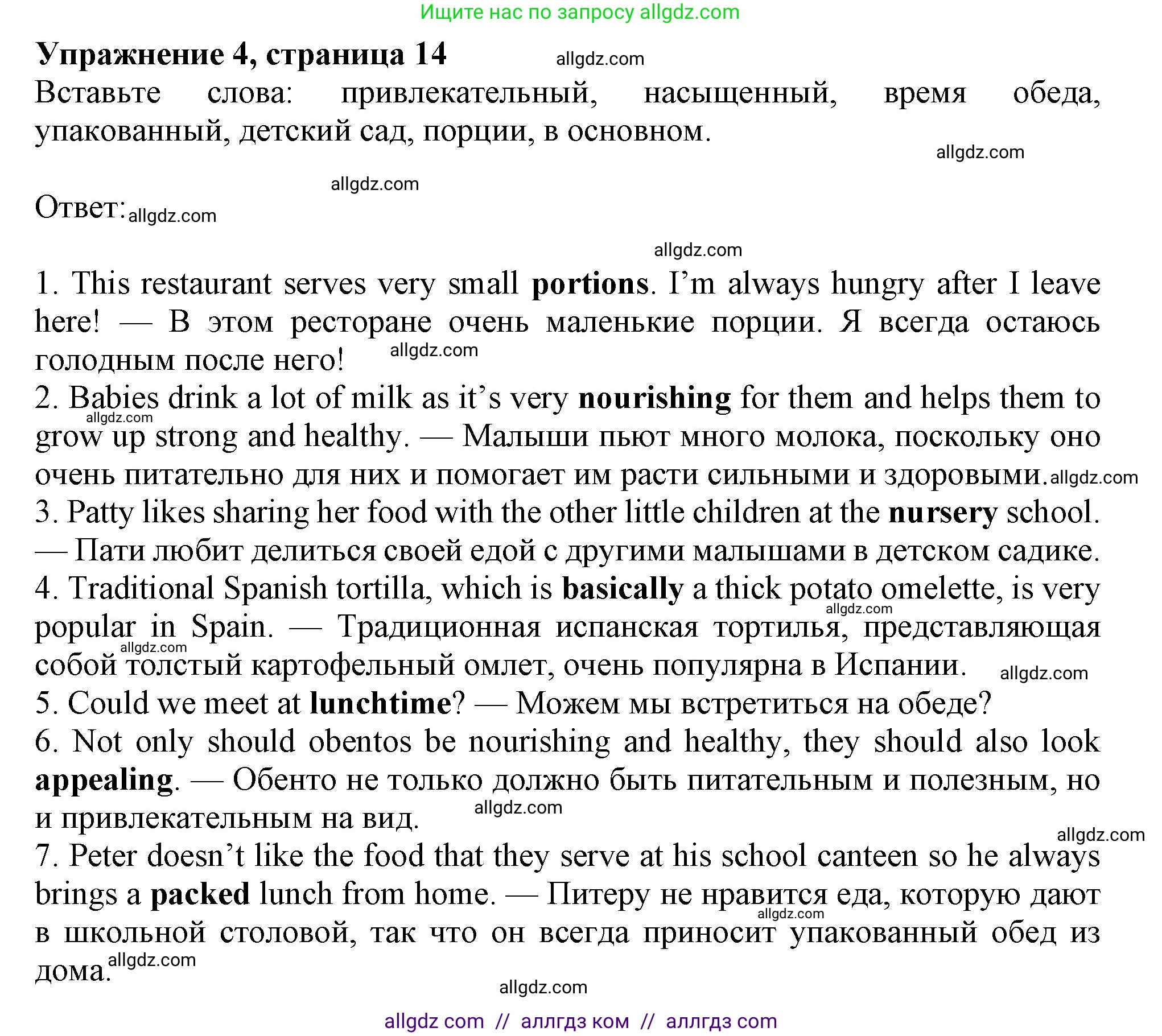 Английский язык (english), 8 класс Рабочая тетрадь (workbook), авторы: Ваулина Юлия Евгеньевна (Vaulina Julia), Дули Дженни (Dooley Jenny), Подоляко Ольга Евгеньевна (Podolyako Olga), Эванс Вирджиния (Evans Virginia), издательство Просвещение, Москва, 2023, бирюзового цвета, страница 14, номер 4, Решение 1 (2024-2027)