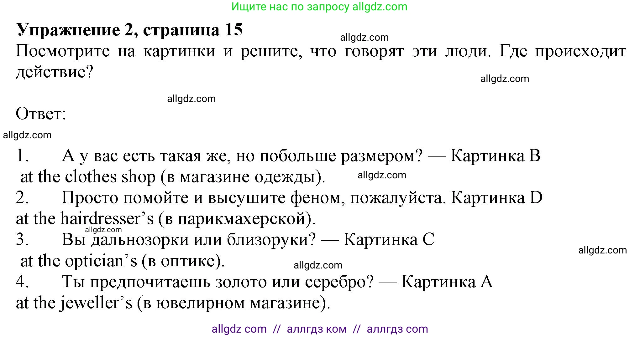Английский язык (english), 8 класс Рабочая тетрадь (workbook), авторы: Ваулина Юлия Евгеньевна (Vaulina Julia), Дули Дженни (Dooley Jenny), Подоляко Ольга Евгеньевна (Podolyako Olga), Эванс Вирджиния (Evans Virginia), издательство Просвещение, Москва, 2023, бирюзового цвета, страница 15, номер 2, Решение 1 (2024-2027)