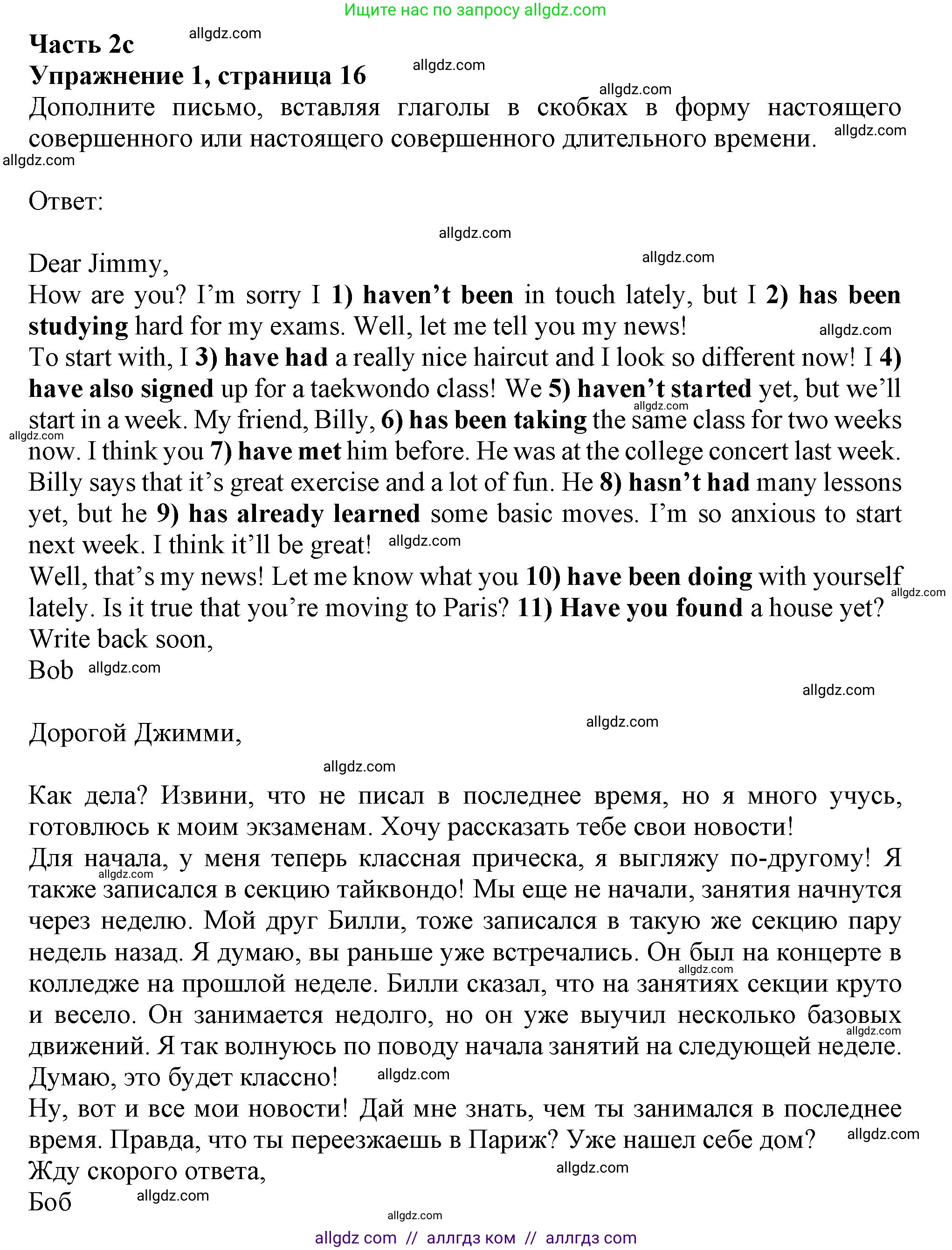 Английский язык (english), 8 класс Рабочая тетрадь (workbook), авторы: Ваулина Юлия Евгеньевна (Vaulina Julia), Дули Дженни (Dooley Jenny), Подоляко Ольга Евгеньевна (Podolyako Olga), Эванс Вирджиния (Evans Virginia), издательство Просвещение, Москва, 2023, бирюзового цвета, страница 16, номер 1, Решение 1 (2024-2027)