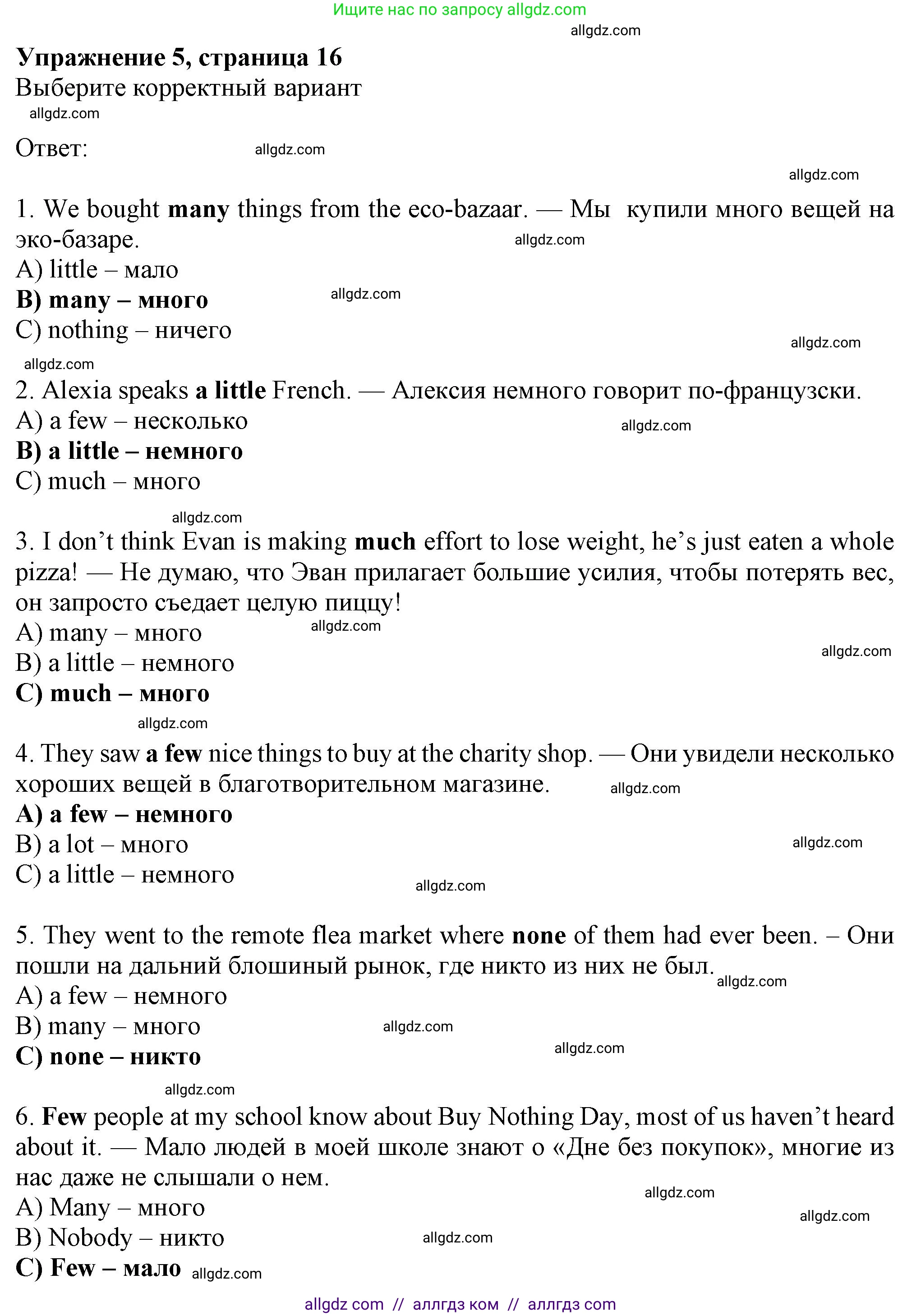 Английский язык (english), 8 класс Рабочая тетрадь (workbook), авторы: Ваулина Юлия Евгеньевна (Vaulina Julia), Дули Дженни (Dooley Jenny), Подоляко Ольга Евгеньевна (Podolyako Olga), Эванс Вирджиния (Evans Virginia), издательство Просвещение, Москва, 2023, бирюзового цвета, страница 16, номер 5, Решение 1 (2024-2027)