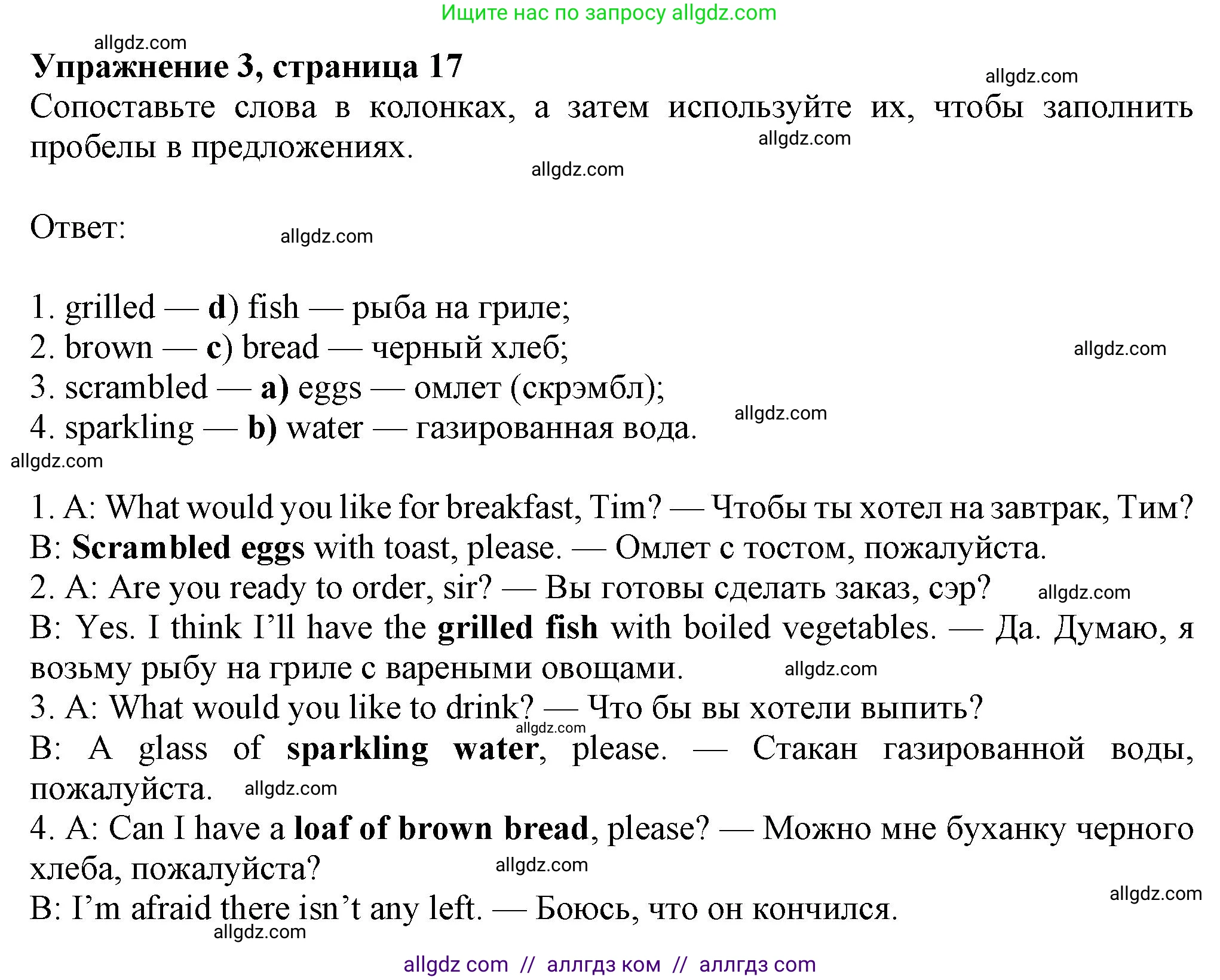 Английский язык (english), 8 класс Рабочая тетрадь (workbook), авторы: Ваулина Юлия Евгеньевна (Vaulina Julia), Дули Дженни (Dooley Jenny), Подоляко Ольга Евгеньевна (Podolyako Olga), Эванс Вирджиния (Evans Virginia), издательство Просвещение, Москва, 2023, бирюзового цвета, страница 17, номер 3, Решение 1 (2024-2027)