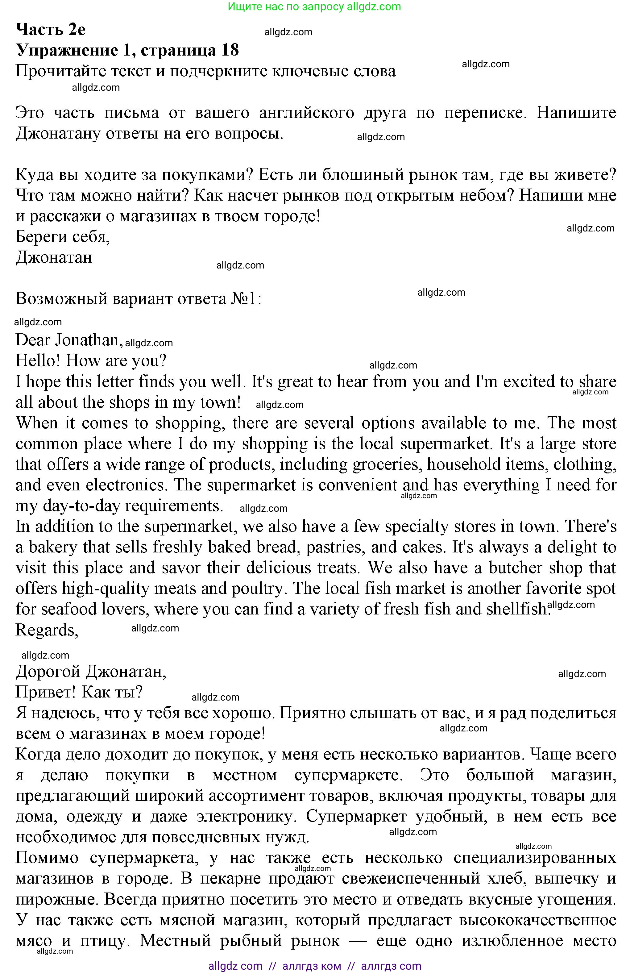 Английский язык (english), 8 класс Рабочая тетрадь (workbook), авторы: Ваулина Юлия Евгеньевна (Vaulina Julia), Дули Дженни (Dooley Jenny), Подоляко Ольга Евгеньевна (Podolyako Olga), Эванс Вирджиния (Evans Virginia), издательство Просвещение, Москва, 2023, бирюзового цвета, страница 18, номер 1, Решение 1 (2024-2027)