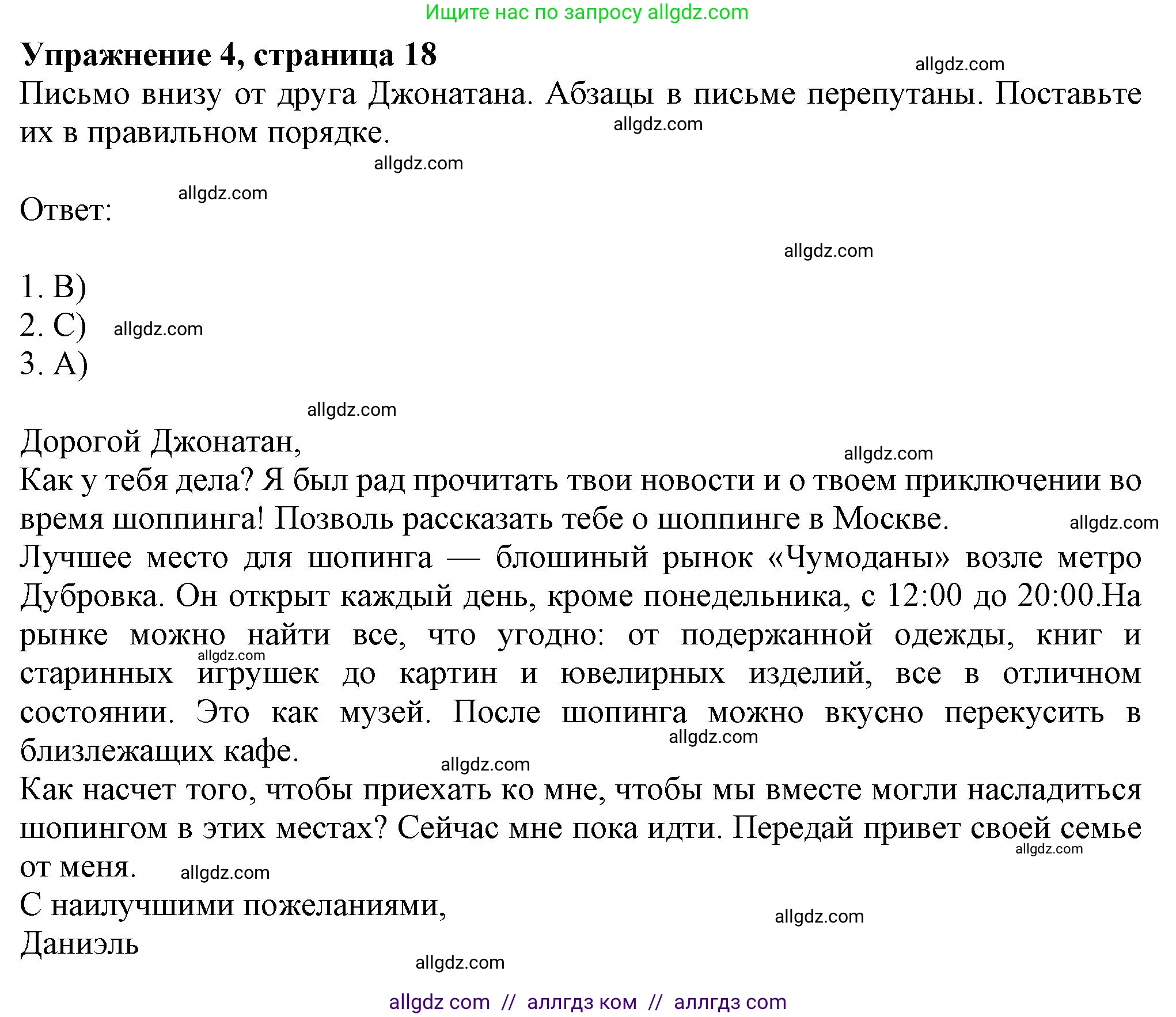Английский язык (english), 8 класс Рабочая тетрадь (workbook), авторы: Ваулина Юлия Евгеньевна (Vaulina Julia), Дули Дженни (Dooley Jenny), Подоляко Ольга Евгеньевна (Podolyako Olga), Эванс Вирджиния (Evans Virginia), издательство Просвещение, Москва, 2023, бирюзового цвета, страница 18, номер 4, Решение 1 (2024-2027)