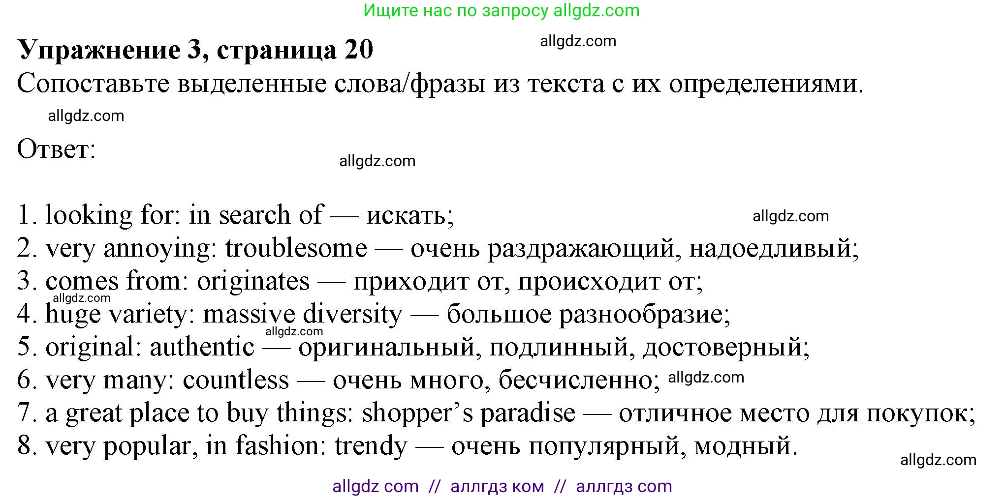 Английский язык (english), 8 класс Рабочая тетрадь (workbook), авторы: Ваулина Юлия Евгеньевна (Vaulina Julia), Дули Дженни (Dooley Jenny), Подоляко Ольга Евгеньевна (Podolyako Olga), Эванс Вирджиния (Evans Virginia), издательство Просвещение, Москва, 2023, бирюзового цвета, страница 20, номер 3, Решение 1 (2024-2027)