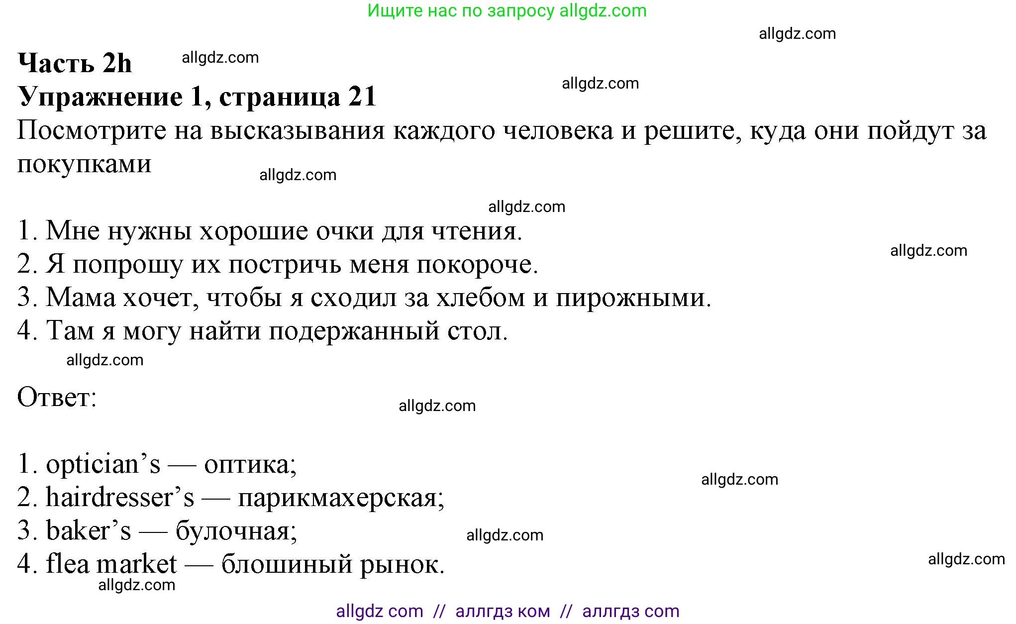 Английский язык (english), 8 класс Рабочая тетрадь (workbook), авторы: Ваулина Юлия Евгеньевна (Vaulina Julia), Дули Дженни (Dooley Jenny), Подоляко Ольга Евгеньевна (Podolyako Olga), Эванс Вирджиния (Evans Virginia), издательство Просвещение, Москва, 2023, бирюзового цвета, страница 21, номер 1, Решение 1 (2024-2027)