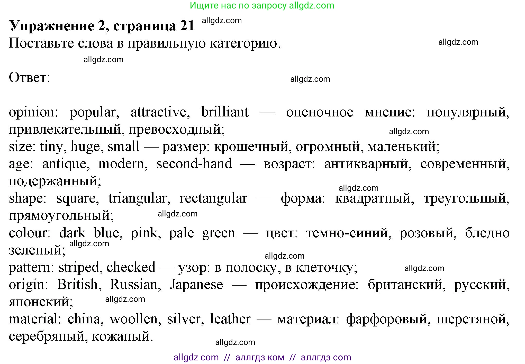 Английский язык (english), 8 класс Рабочая тетрадь (workbook), авторы: Ваулина Юлия Евгеньевна (Vaulina Julia), Дули Дженни (Dooley Jenny), Подоляко Ольга Евгеньевна (Podolyako Olga), Эванс Вирджиния (Evans Virginia), издательство Просвещение, Москва, 2023, бирюзового цвета, страница 21, номер 2, Решение 1 (2024-2027)