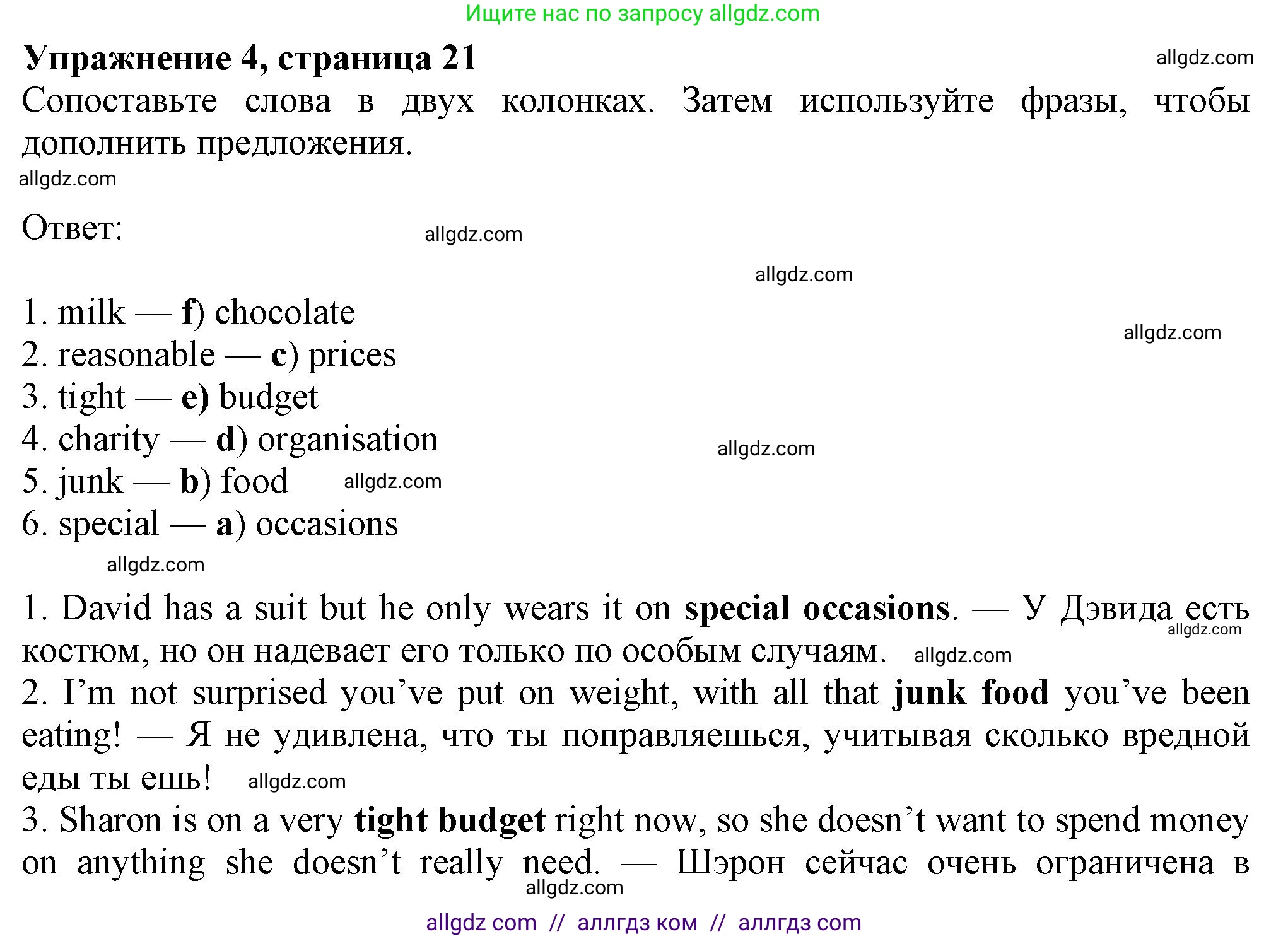 Английский язык (english), 8 класс Рабочая тетрадь (workbook), авторы: Ваулина Юлия Евгеньевна (Vaulina Julia), Дули Дженни (Dooley Jenny), Подоляко Ольга Евгеньевна (Podolyako Olga), Эванс Вирджиния (Evans Virginia), издательство Просвещение, Москва, 2023, бирюзового цвета, страница 21, номер 4, Решение 1 (2024-2027)
