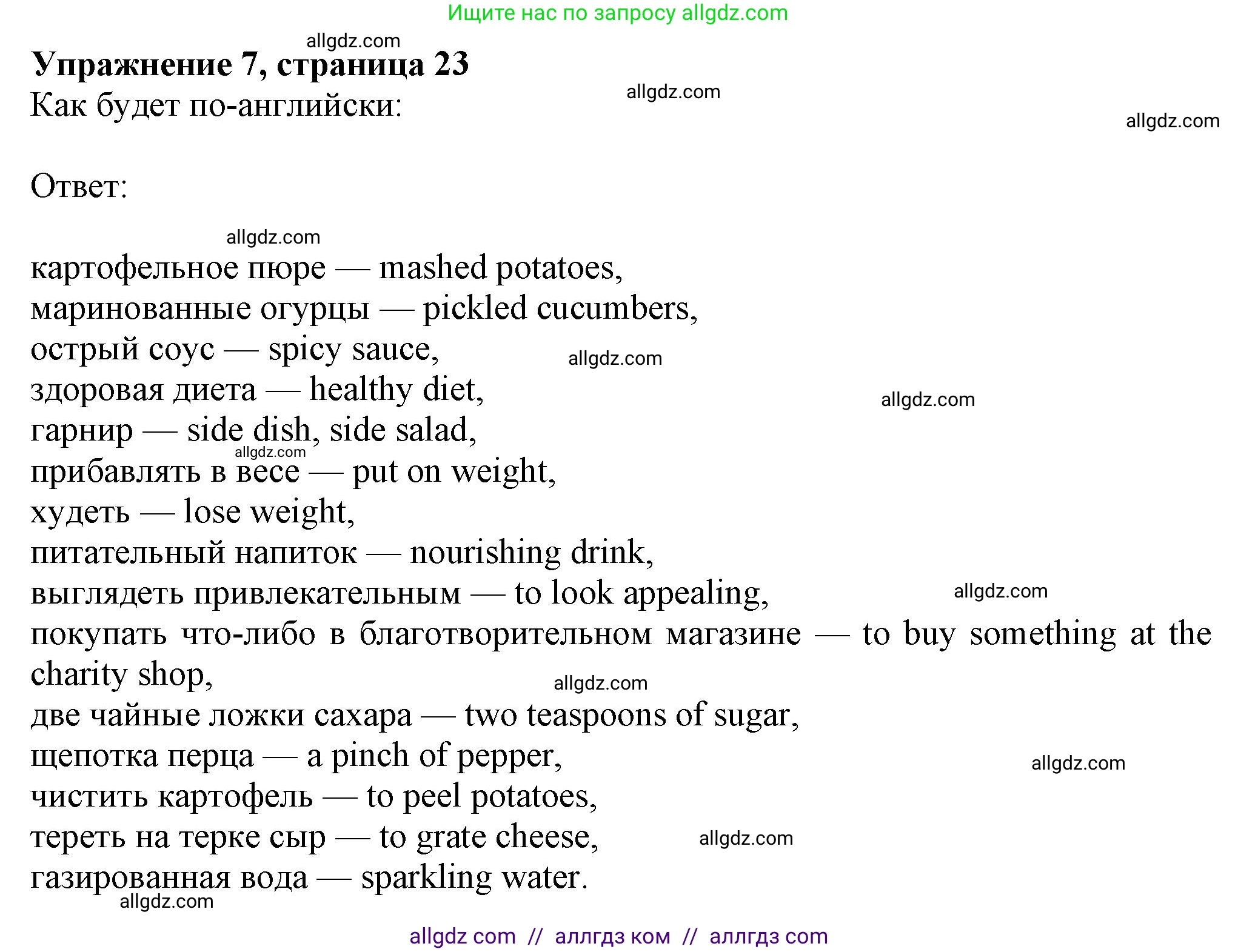 Английский язык (english), 8 класс Рабочая тетрадь (workbook), авторы: Ваулина Юлия Евгеньевна (Vaulina Julia), Дули Дженни (Dooley Jenny), Подоляко Ольга Евгеньевна (Podolyako Olga), Эванс Вирджиния (Evans Virginia), издательство Просвещение, Москва, 2023, бирюзового цвета, страница 23, номер 7, Решение 1 (2024-2027)