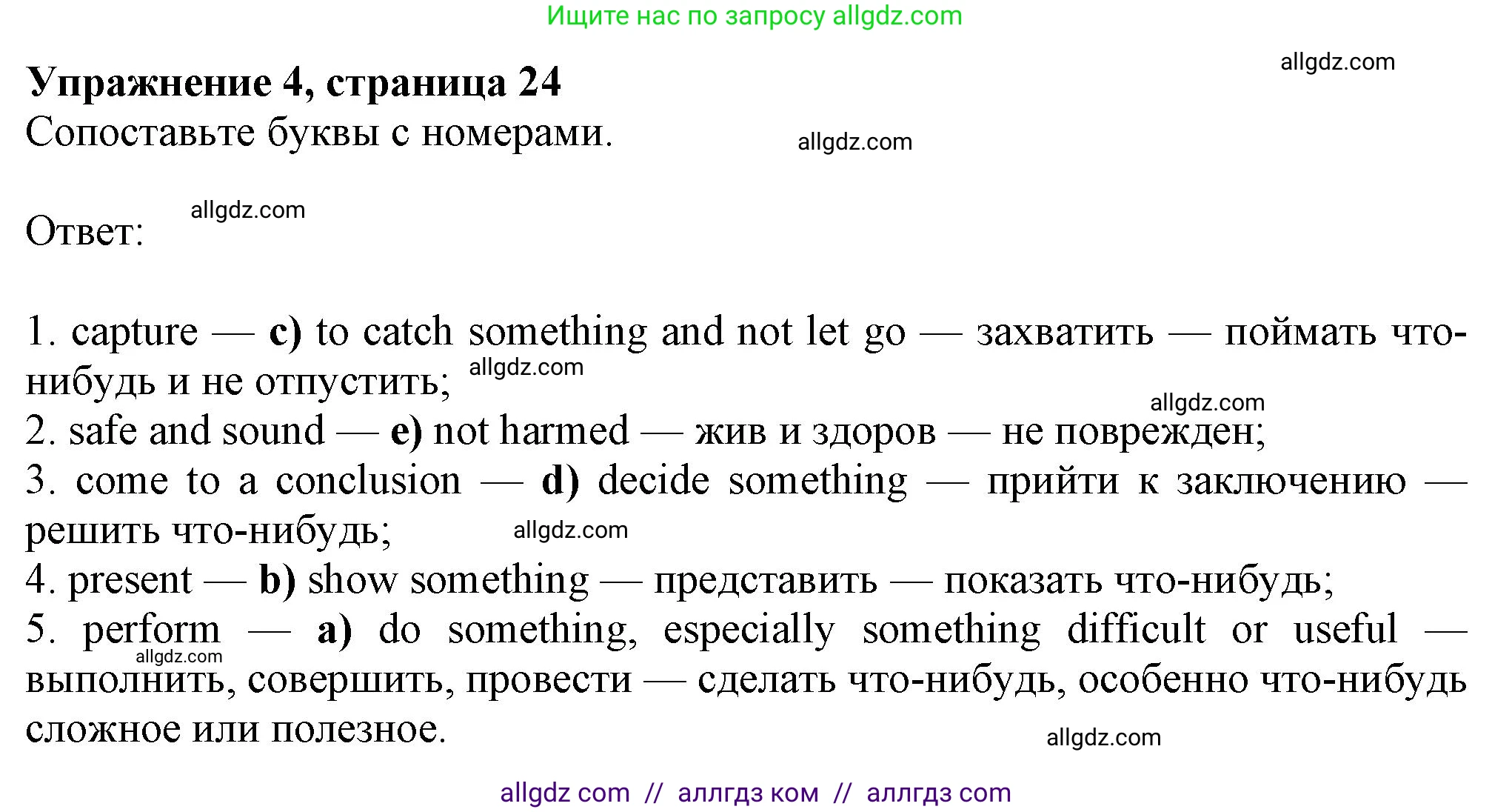 Английский язык (english), 8 класс Рабочая тетрадь (workbook), авторы: Ваулина Юлия Евгеньевна (Vaulina Julia), Дули Дженни (Dooley Jenny), Подоляко Ольга Евгеньевна (Podolyako Olga), Эванс Вирджиния (Evans Virginia), издательство Просвещение, Москва, 2023, бирюзового цвета, страница 24, номер 4, Решение 1 (2024-2027)