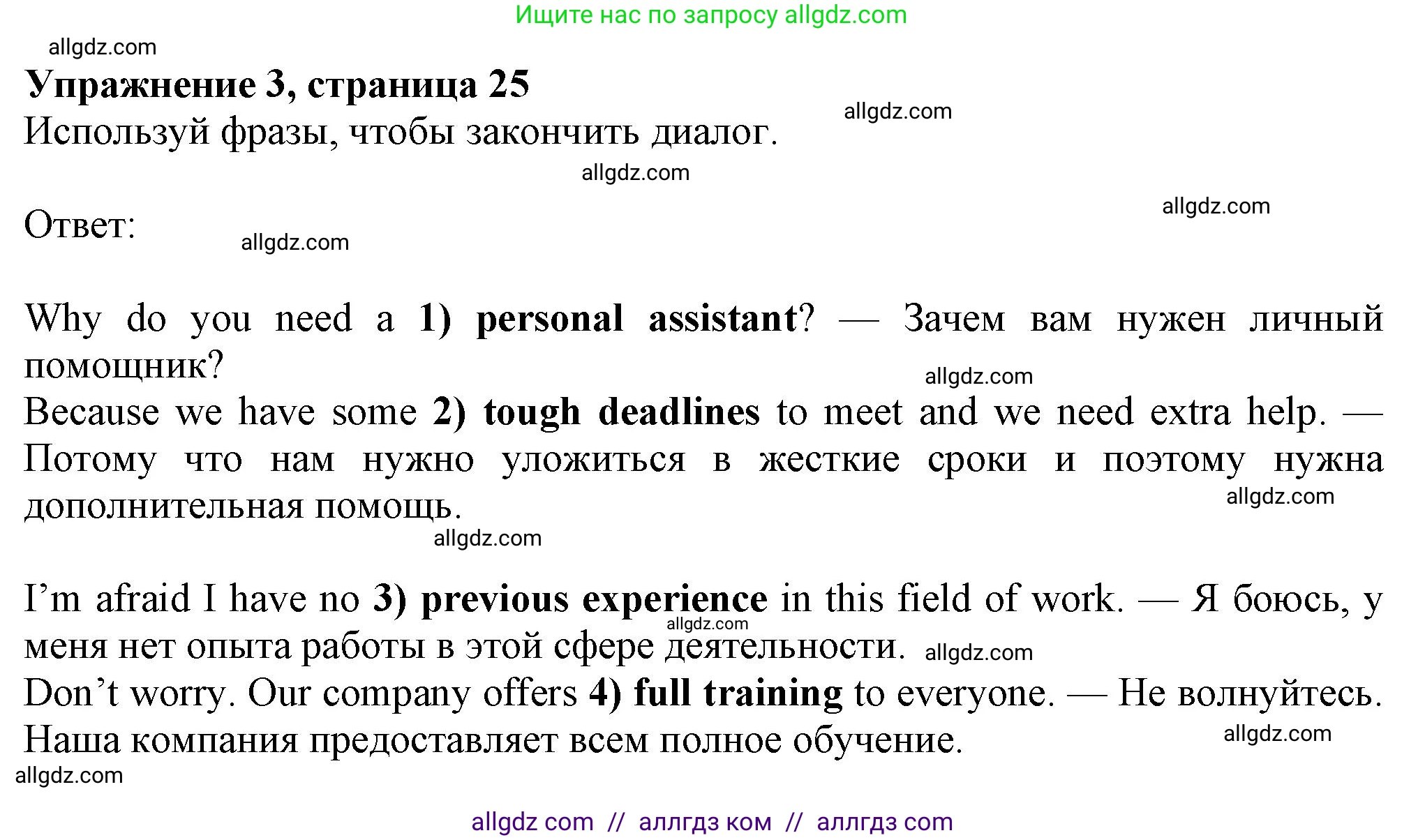 Английский язык (english), 8 класс Рабочая тетрадь (workbook), авторы: Ваулина Юлия Евгеньевна (Vaulina Julia), Дули Дженни (Dooley Jenny), Подоляко Ольга Евгеньевна (Podolyako Olga), Эванс Вирджиния (Evans Virginia), издательство Просвещение, Москва, 2023, бирюзового цвета, страница 25, номер 3, Решение 1 (2024-2027)