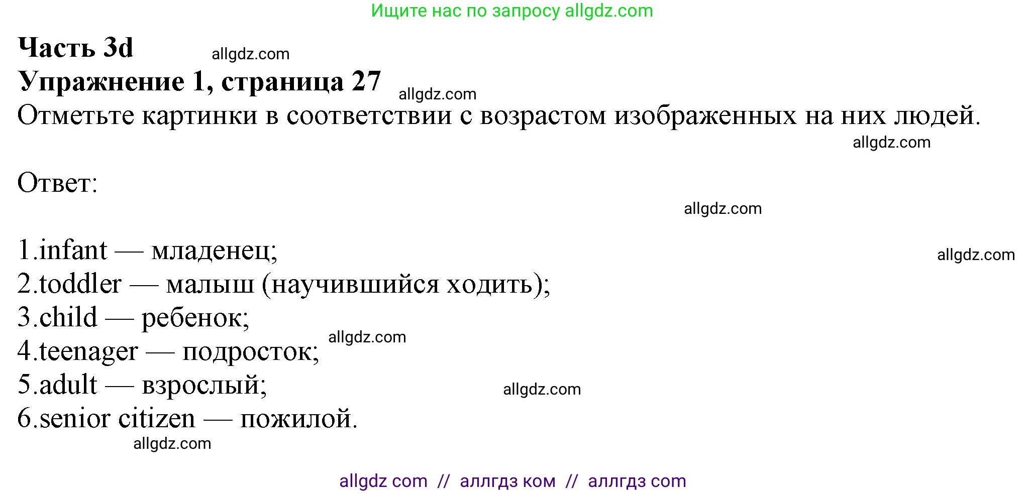 Английский язык (english), 8 класс Рабочая тетрадь (workbook), авторы: Ваулина Юлия Евгеньевна (Vaulina Julia), Дули Дженни (Dooley Jenny), Подоляко Ольга Евгеньевна (Podolyako Olga), Эванс Вирджиния (Evans Virginia), издательство Просвещение, Москва, 2023, бирюзового цвета, страница 27, номер 1, Решение 1 (2024-2027)