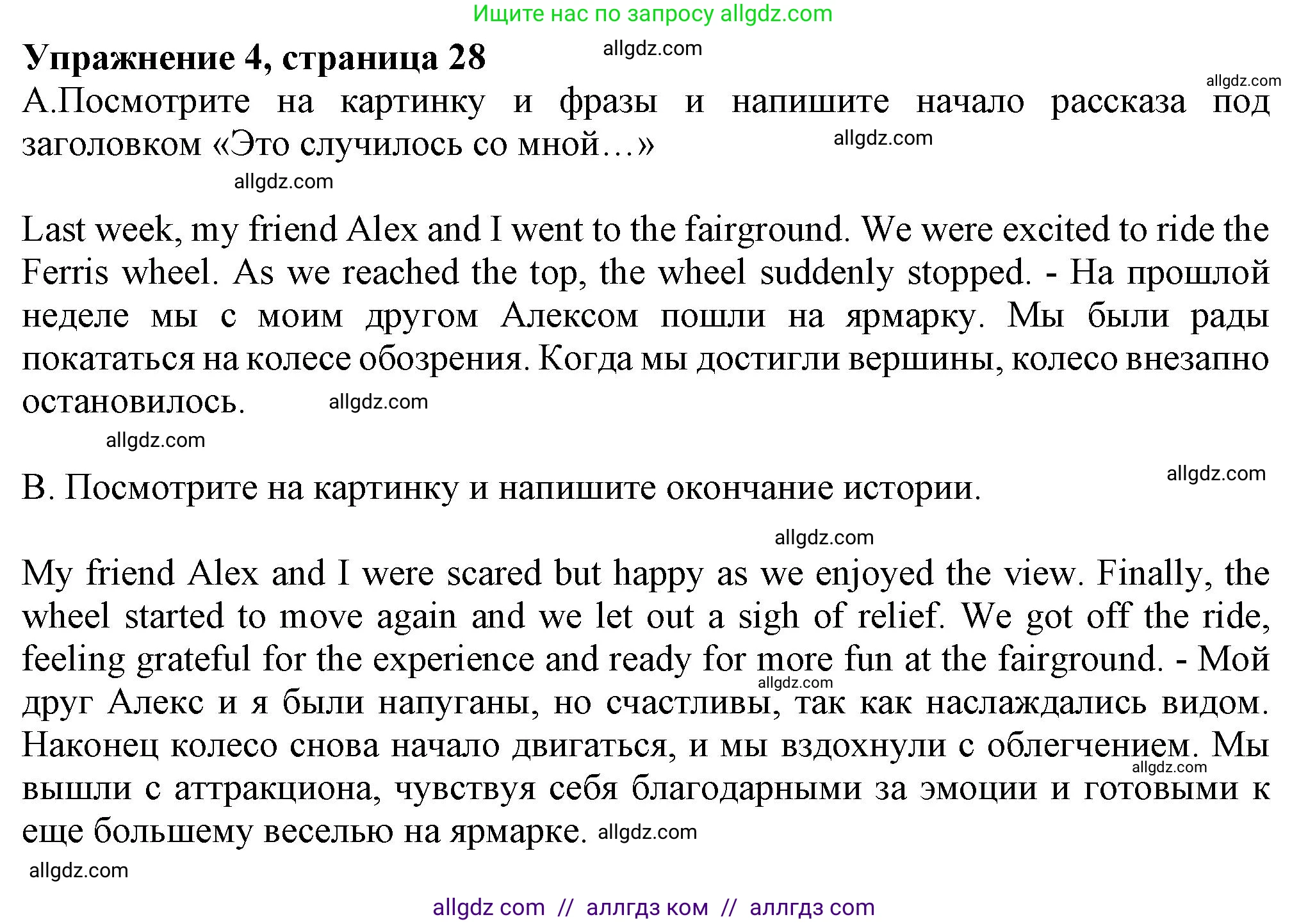 Английский язык (english), 8 класс Рабочая тетрадь (workbook), авторы: Ваулина Юлия Евгеньевна (Vaulina Julia), Дули Дженни (Dooley Jenny), Подоляко Ольга Евгеньевна (Podolyako Olga), Эванс Вирджиния (Evans Virginia), издательство Просвещение, Москва, 2023, бирюзового цвета, страница 28, номер 4, Решение 1 (2024-2027)