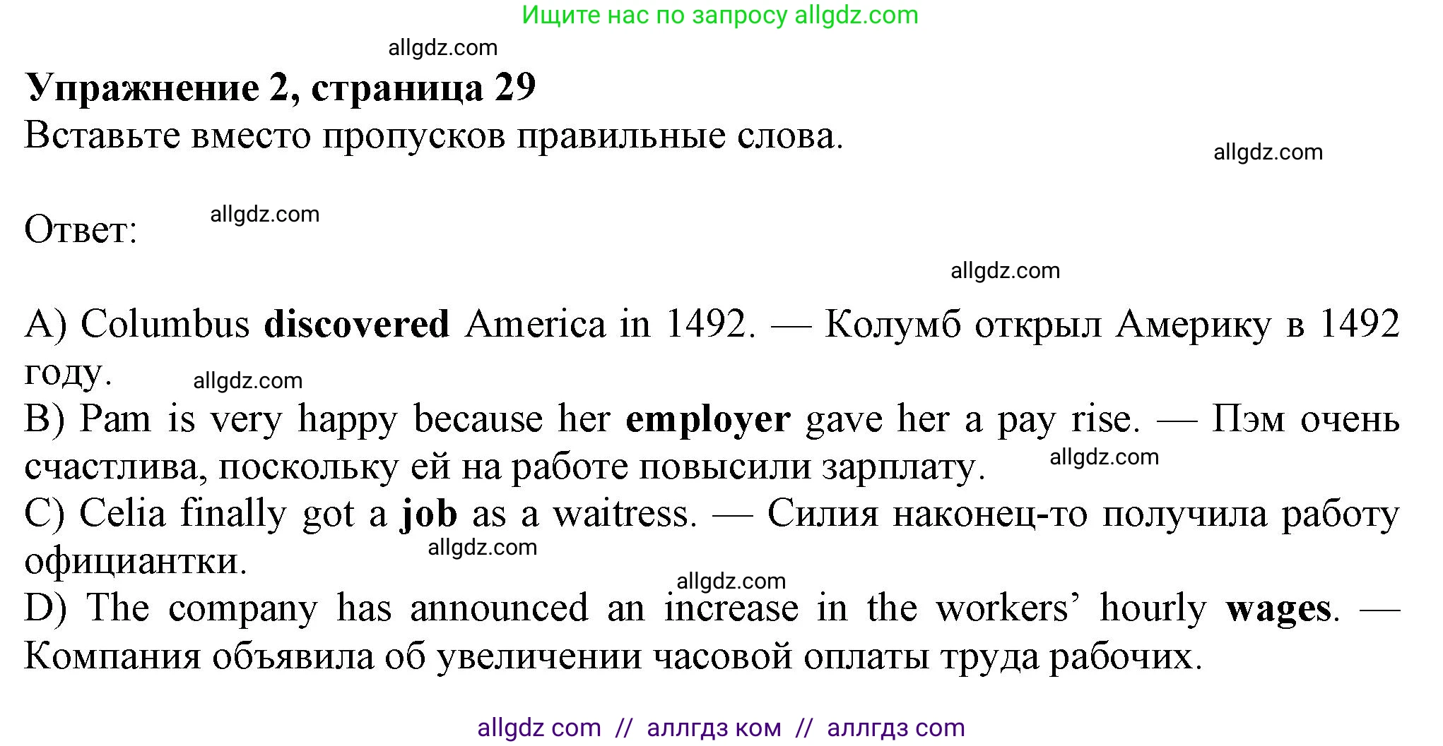 Английский язык (english), 8 класс Рабочая тетрадь (workbook), авторы: Ваулина Юлия Евгеньевна (Vaulina Julia), Дули Дженни (Dooley Jenny), Подоляко Ольга Евгеньевна (Podolyako Olga), Эванс Вирджиния (Evans Virginia), издательство Просвещение, Москва, 2023, бирюзового цвета, страница 29, номер 2, Решение 1 (2024-2027)