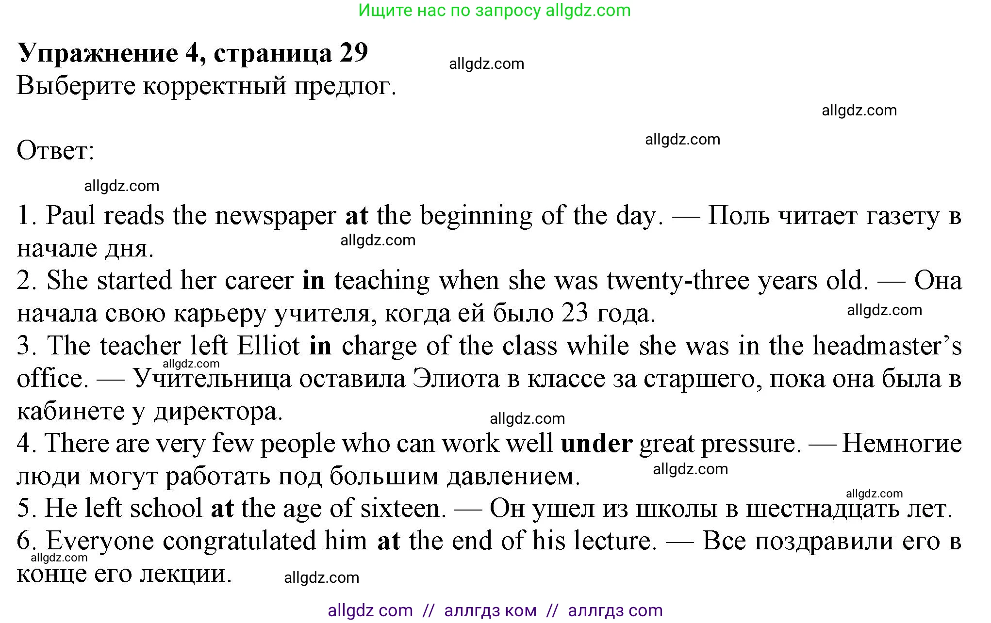 Английский язык (english), 8 класс Рабочая тетрадь (workbook), авторы: Ваулина Юлия Евгеньевна (Vaulina Julia), Дули Дженни (Dooley Jenny), Подоляко Ольга Евгеньевна (Podolyako Olga), Эванс Вирджиния (Evans Virginia), издательство Просвещение, Москва, 2023, бирюзового цвета, страница 29, номер 4, Решение 1 (2024-2027)