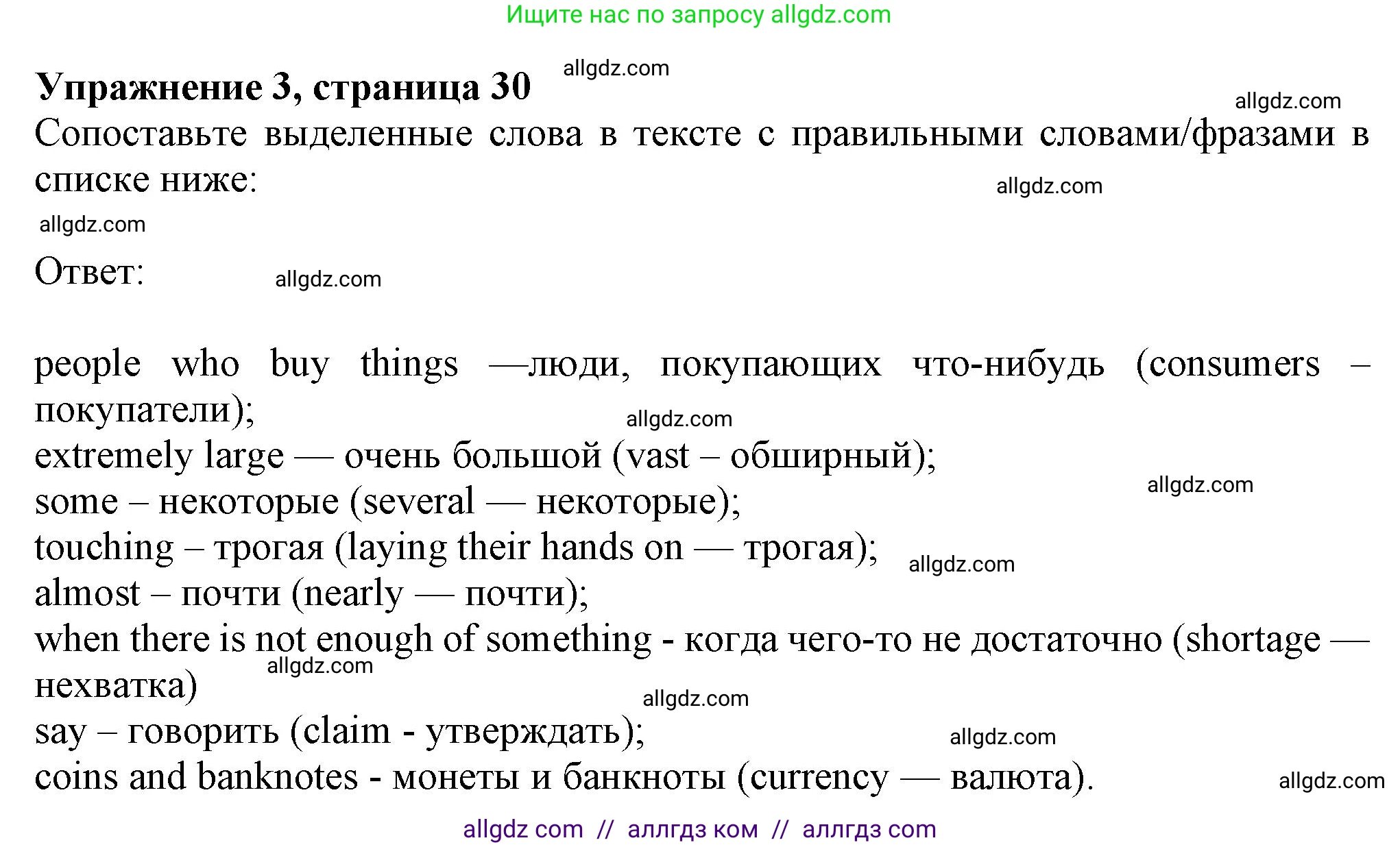 Английский язык (english), 8 класс Рабочая тетрадь (workbook), авторы: Ваулина Юлия Евгеньевна (Vaulina Julia), Дули Дженни (Dooley Jenny), Подоляко Ольга Евгеньевна (Podolyako Olga), Эванс Вирджиния (Evans Virginia), издательство Просвещение, Москва, 2023, бирюзового цвета, страница 30, номер 3, Решение 1 (2024-2027)