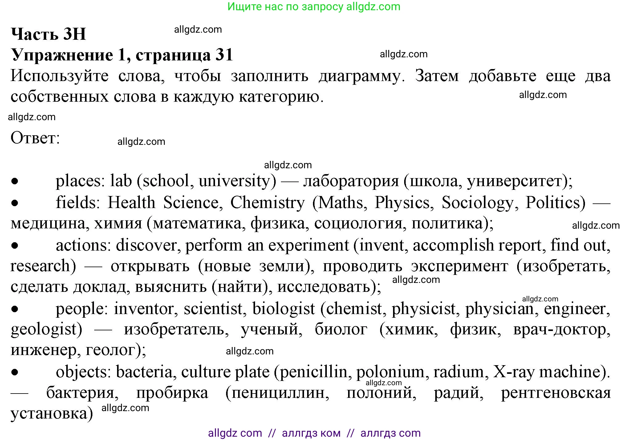Английский язык (english), 8 класс Рабочая тетрадь (workbook), авторы: Ваулина Юлия Евгеньевна (Vaulina Julia), Дули Дженни (Dooley Jenny), Подоляко Ольга Евгеньевна (Podolyako Olga), Эванс Вирджиния (Evans Virginia), издательство Просвещение, Москва, 2023, бирюзового цвета, страница 31, номер 1, Решение 1 (2024-2027)