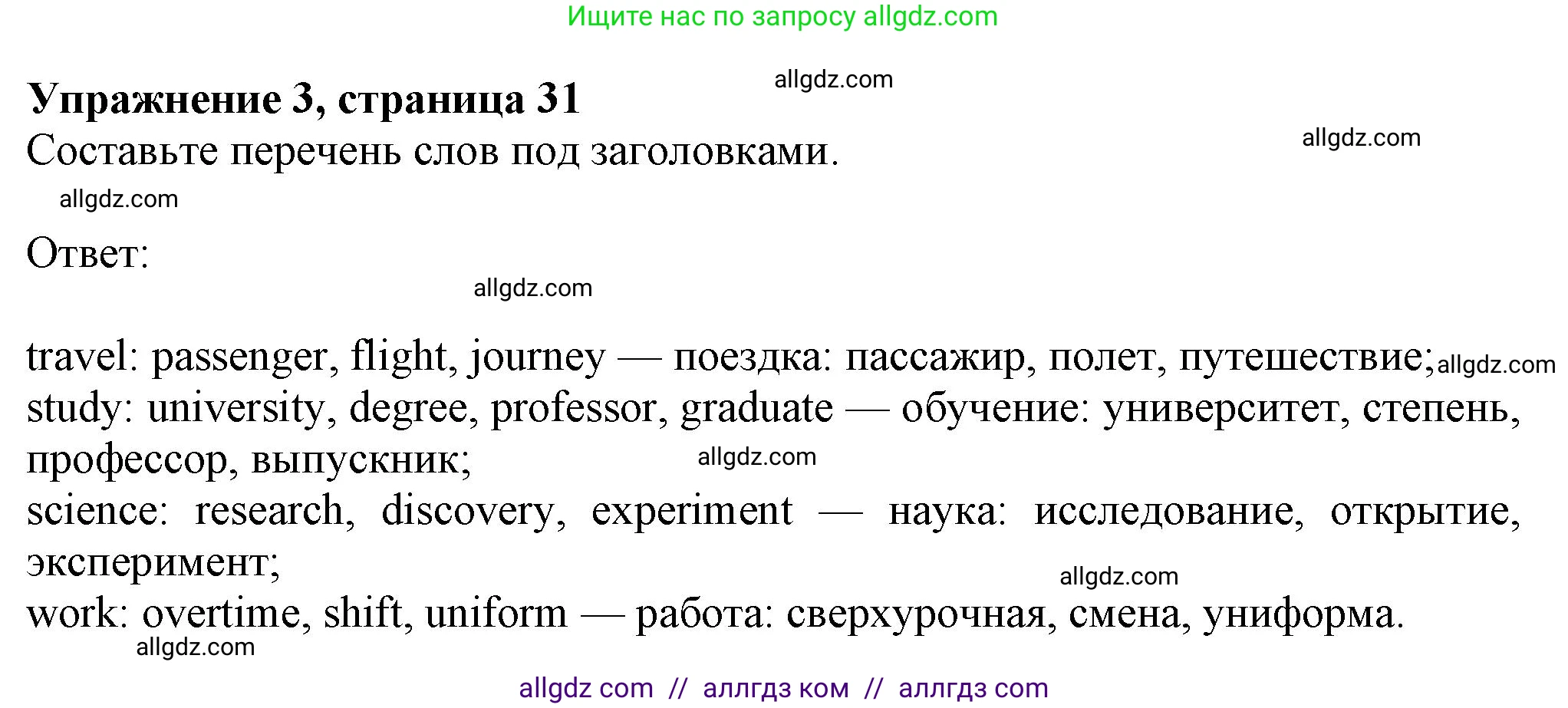 Английский язык (english), 8 класс Рабочая тетрадь (workbook), авторы: Ваулина Юлия Евгеньевна (Vaulina Julia), Дули Дженни (Dooley Jenny), Подоляко Ольга Евгеньевна (Podolyako Olga), Эванс Вирджиния (Evans Virginia), издательство Просвещение, Москва, 2023, бирюзового цвета, страница 31, номер 3, Решение 1 (2024-2027)