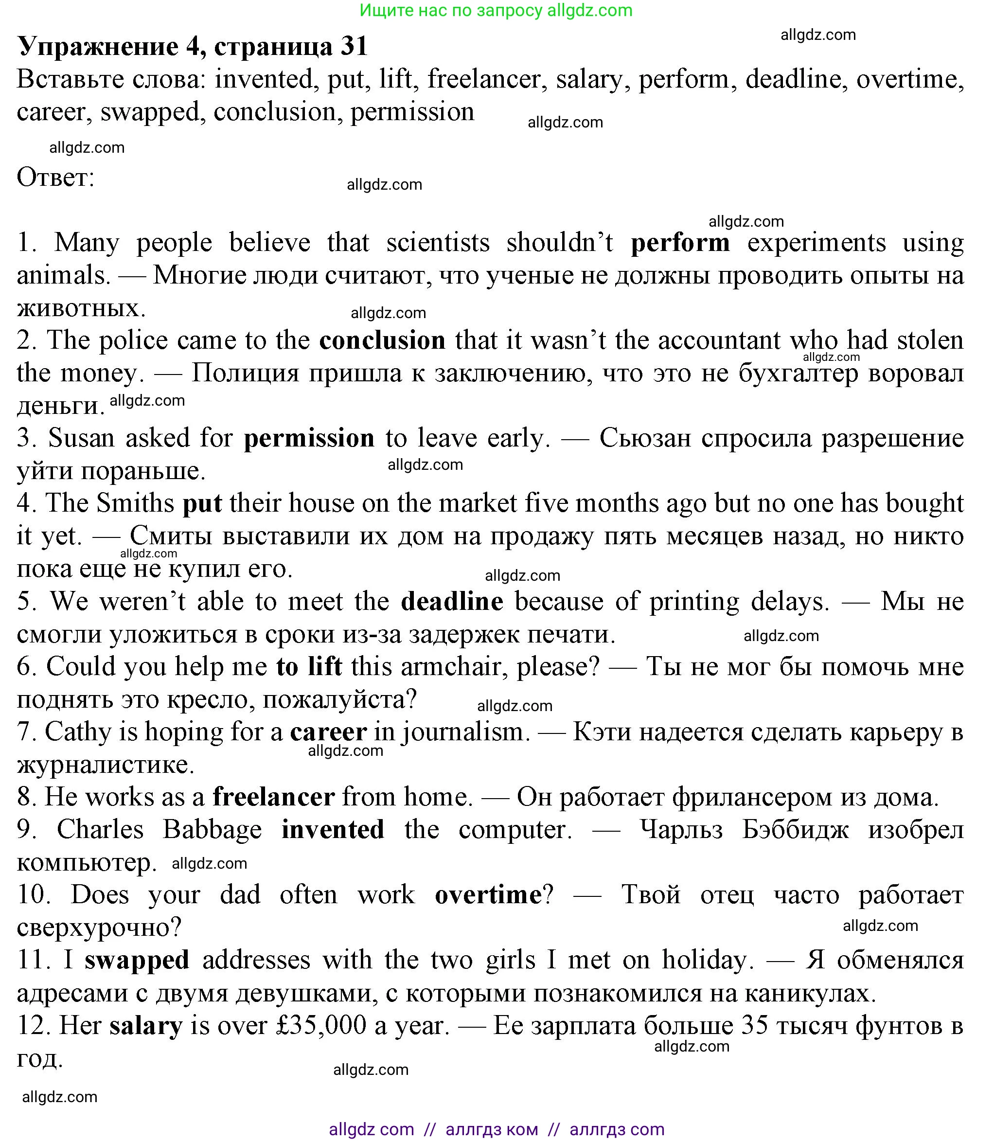Английский язык (english), 8 класс Рабочая тетрадь (workbook), авторы: Ваулина Юлия Евгеньевна (Vaulina Julia), Дули Дженни (Dooley Jenny), Подоляко Ольга Евгеньевна (Podolyako Olga), Эванс Вирджиния (Evans Virginia), издательство Просвещение, Москва, 2023, бирюзового цвета, страница 31, номер 4, Решение 1 (2024-2027)