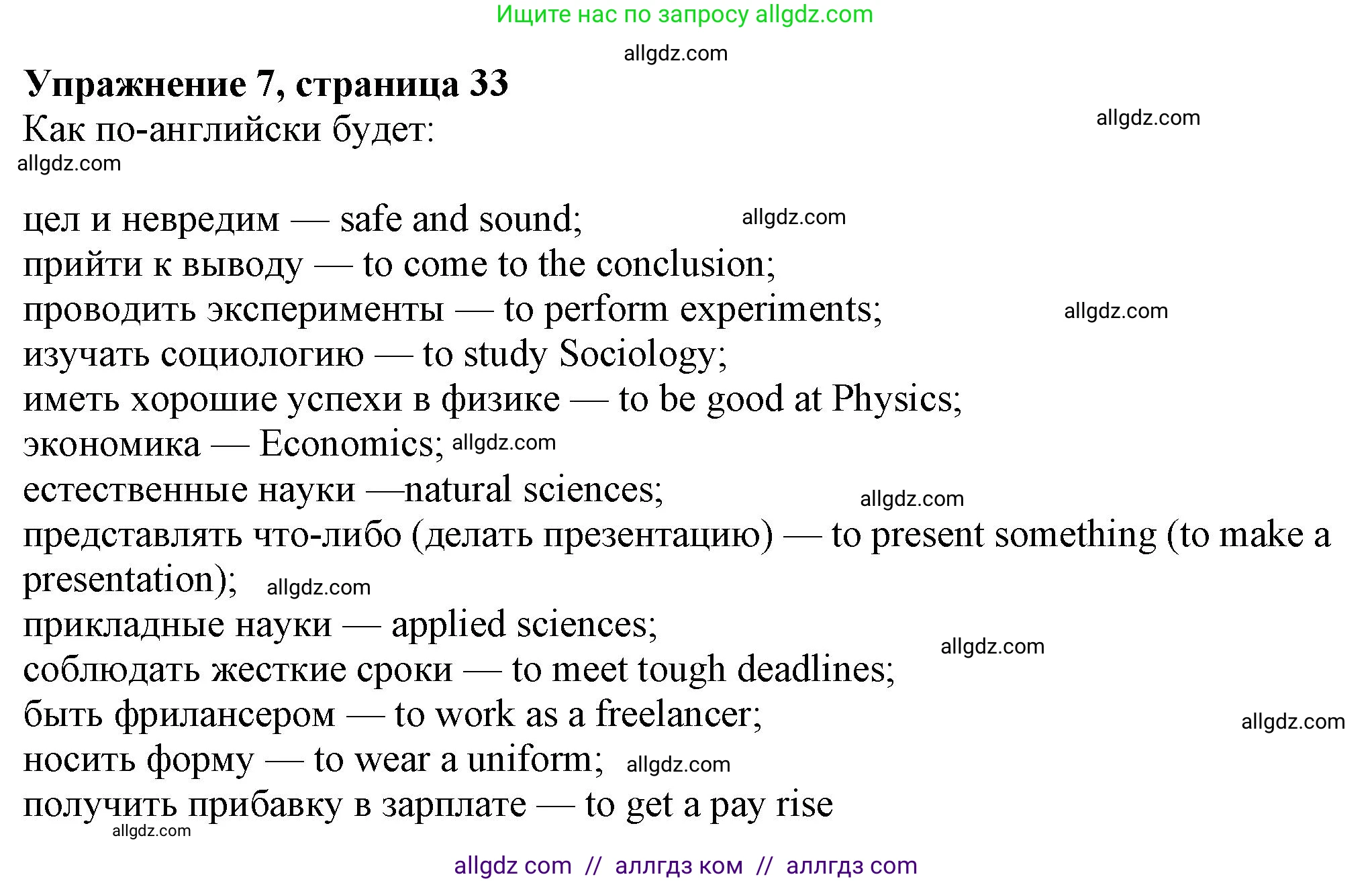 Английский язык (english), 8 класс Рабочая тетрадь (workbook), авторы: Ваулина Юлия Евгеньевна (Vaulina Julia), Дули Дженни (Dooley Jenny), Подоляко Ольга Евгеньевна (Podolyako Olga), Эванс Вирджиния (Evans Virginia), издательство Просвещение, Москва, 2023, бирюзового цвета, страница 33, номер 7, Решение 1 (2024-2027)