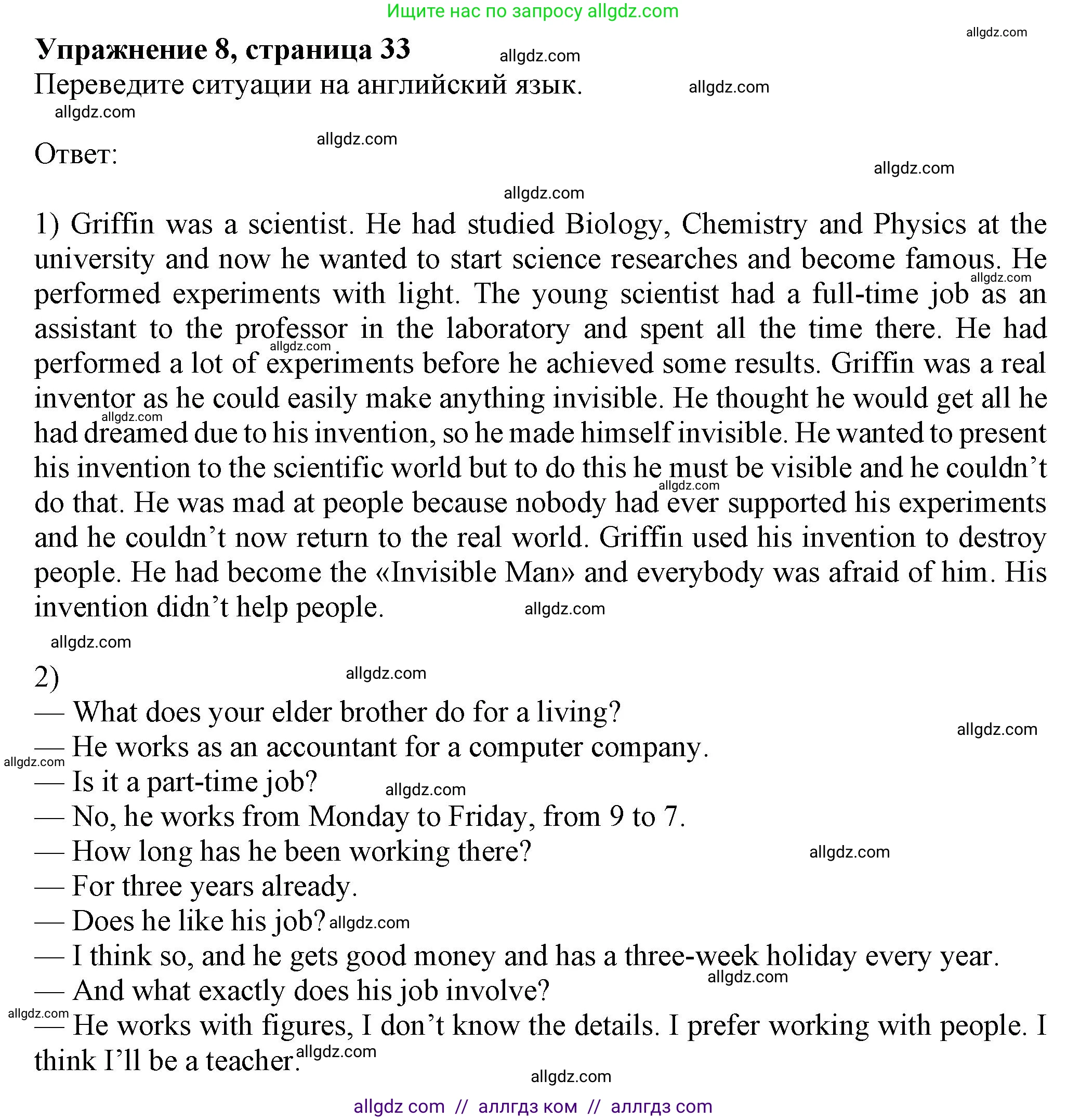 Английский язык (english), 8 класс Рабочая тетрадь (workbook), авторы: Ваулина Юлия Евгеньевна (Vaulina Julia), Дули Дженни (Dooley Jenny), Подоляко Ольга Евгеньевна (Podolyako Olga), Эванс Вирджиния (Evans Virginia), издательство Просвещение, Москва, 2023, бирюзового цвета, страница 33, номер 8, Решение 1 (2024-2027)