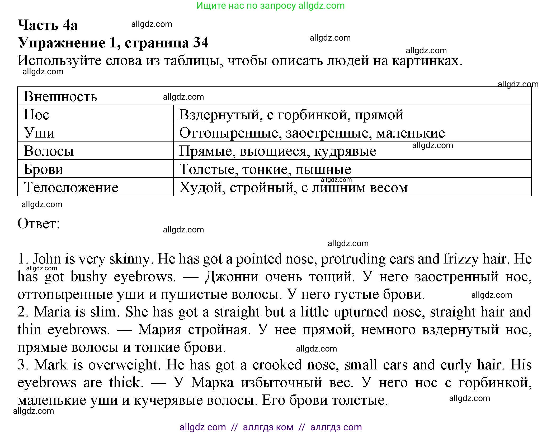 Английский язык (english), 8 класс Рабочая тетрадь (workbook), авторы: Ваулина Юлия Евгеньевна (Vaulina Julia), Дули Дженни (Dooley Jenny), Подоляко Ольга Евгеньевна (Podolyako Olga), Эванс Вирджиния (Evans Virginia), издательство Просвещение, Москва, 2023, бирюзового цвета, страница 34, номер 1, Решение 1 (2024-2027)