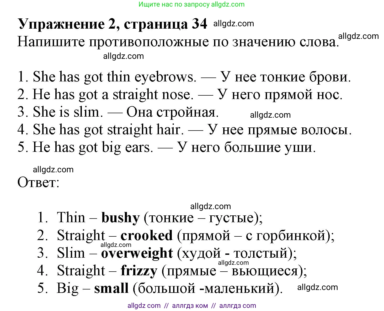 Английский язык (english), 8 класс Рабочая тетрадь (workbook), авторы: Ваулина Юлия Евгеньевна (Vaulina Julia), Дули Дженни (Dooley Jenny), Подоляко Ольга Евгеньевна (Podolyako Olga), Эванс Вирджиния (Evans Virginia), издательство Просвещение, Москва, 2023, бирюзового цвета, страница 34, номер 2, Решение 1 (2024-2027)