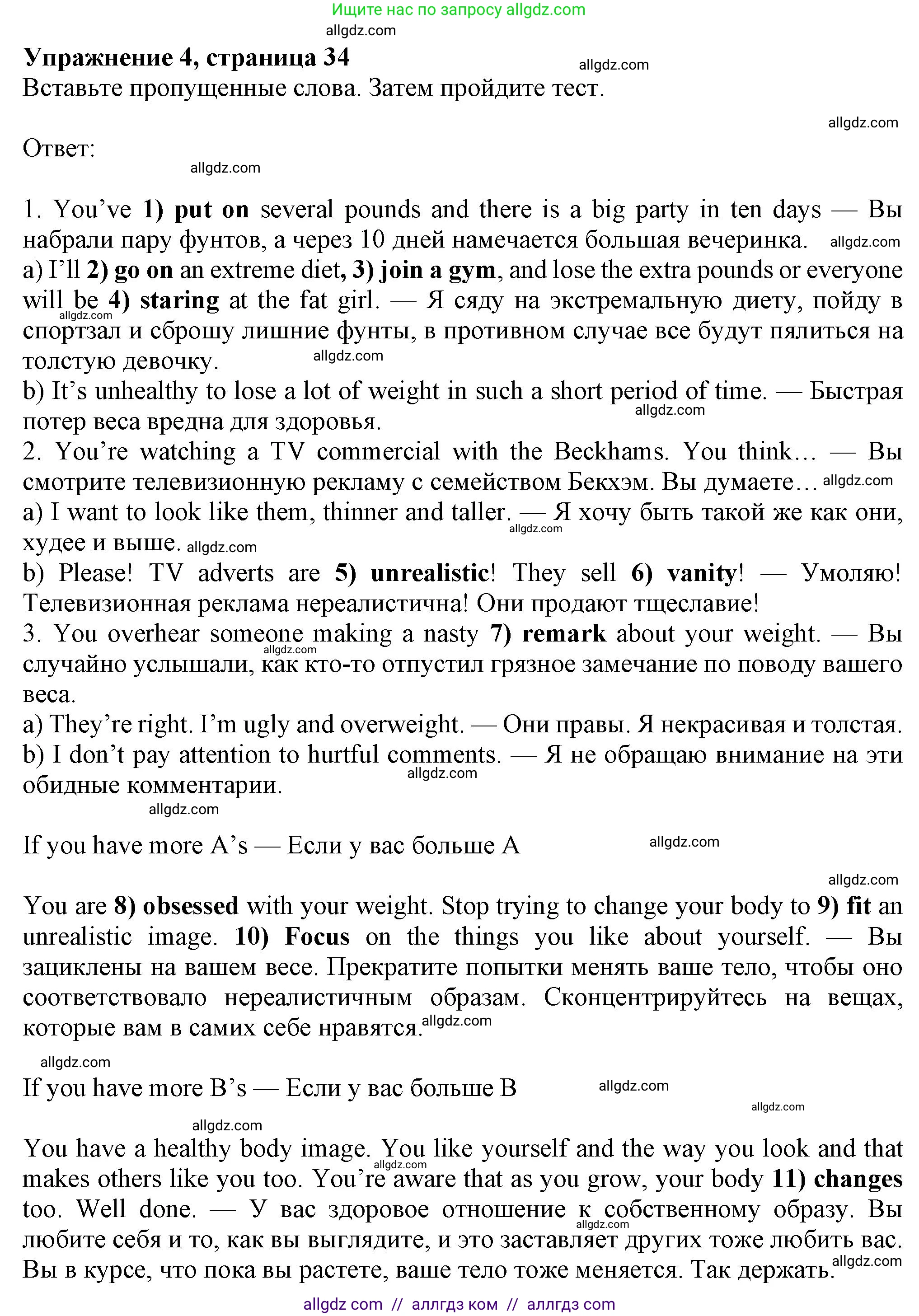 Английский язык (english), 8 класс Рабочая тетрадь (workbook), авторы: Ваулина Юлия Евгеньевна (Vaulina Julia), Дули Дженни (Dooley Jenny), Подоляко Ольга Евгеньевна (Podolyako Olga), Эванс Вирджиния (Evans Virginia), издательство Просвещение, Москва, 2023, бирюзового цвета, страница 34, номер 4, Решение 1 (2024-2027)