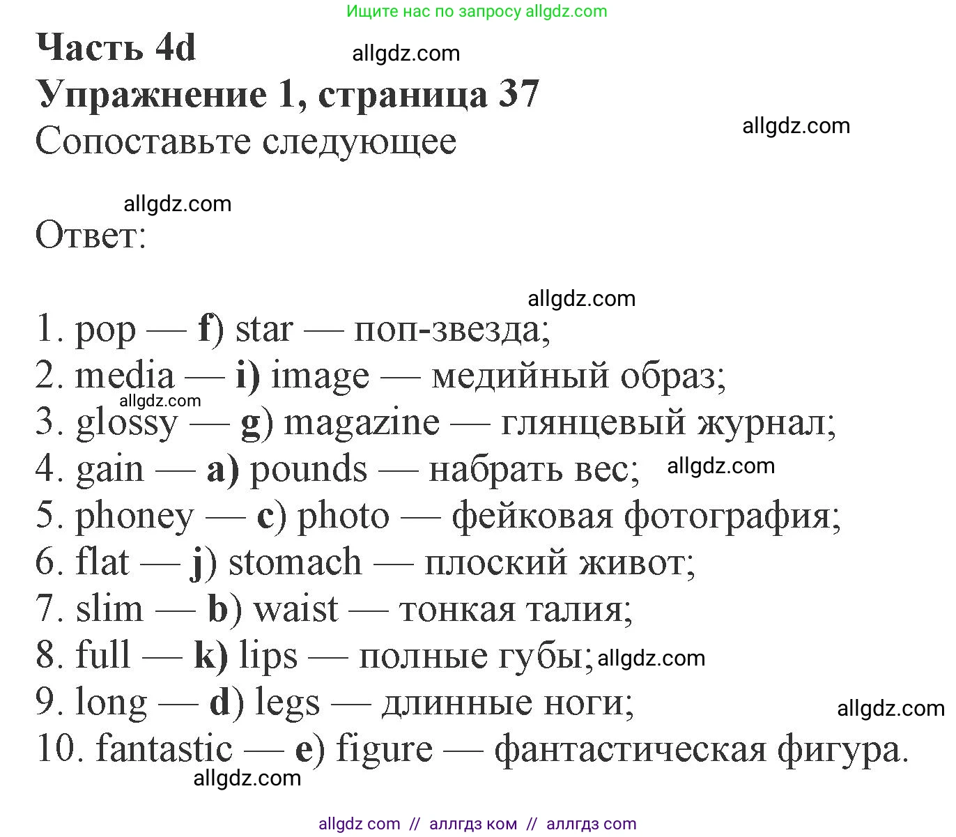 Английский язык (english), 8 класс Рабочая тетрадь (workbook), авторы: Ваулина Юлия Евгеньевна (Vaulina Julia), Дули Дженни (Dooley Jenny), Подоляко Ольга Евгеньевна (Podolyako Olga), Эванс Вирджиния (Evans Virginia), издательство Просвещение, Москва, 2023, бирюзового цвета, страница 37, номер 1, Решение 1 (2024-2027)