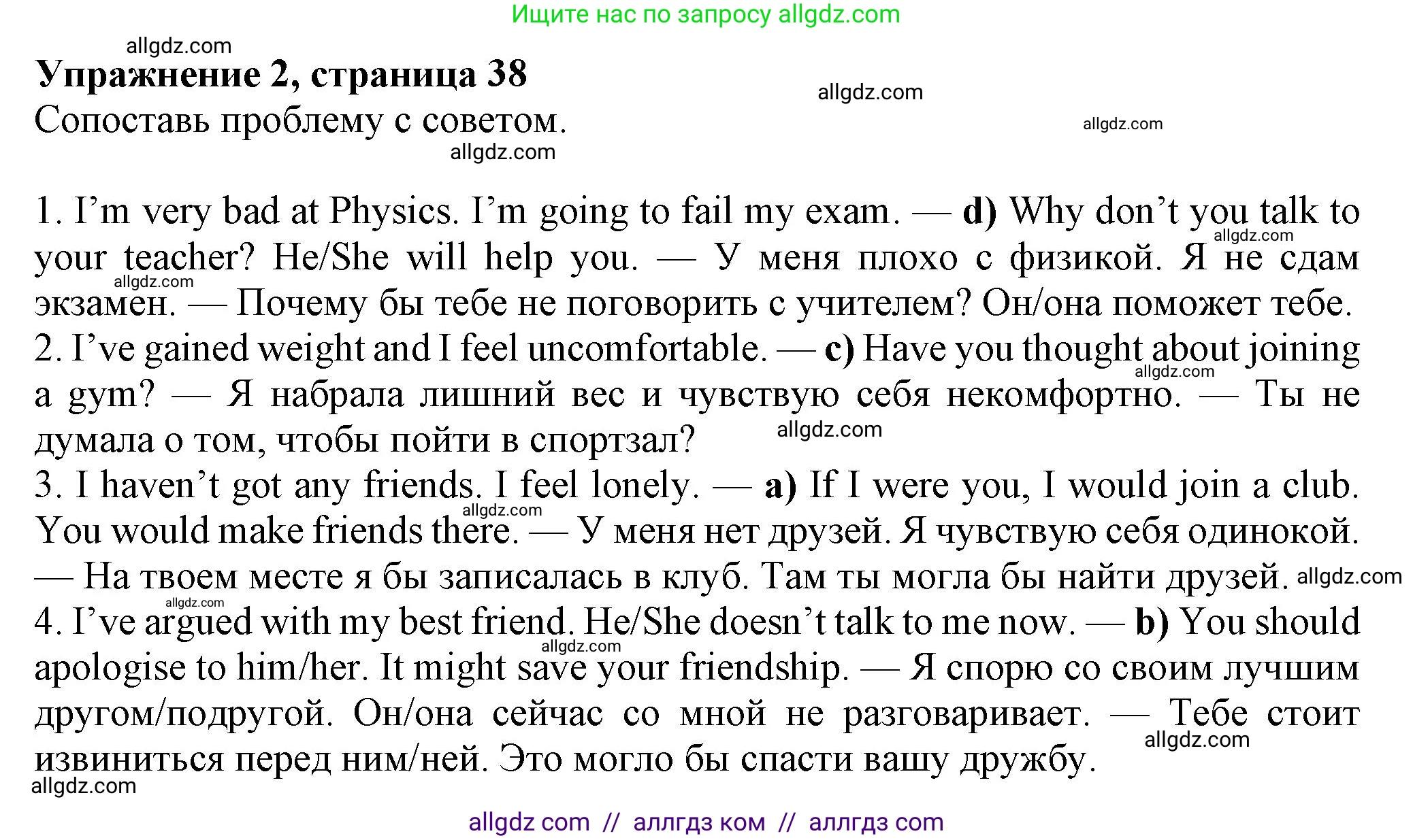 Английский язык (english), 8 класс Рабочая тетрадь (workbook), авторы: Ваулина Юлия Евгеньевна (Vaulina Julia), Дули Дженни (Dooley Jenny), Подоляко Ольга Евгеньевна (Podolyako Olga), Эванс Вирджиния (Evans Virginia), издательство Просвещение, Москва, 2023, бирюзового цвета, страница 38, номер 2, Решение 1 (2024-2027)