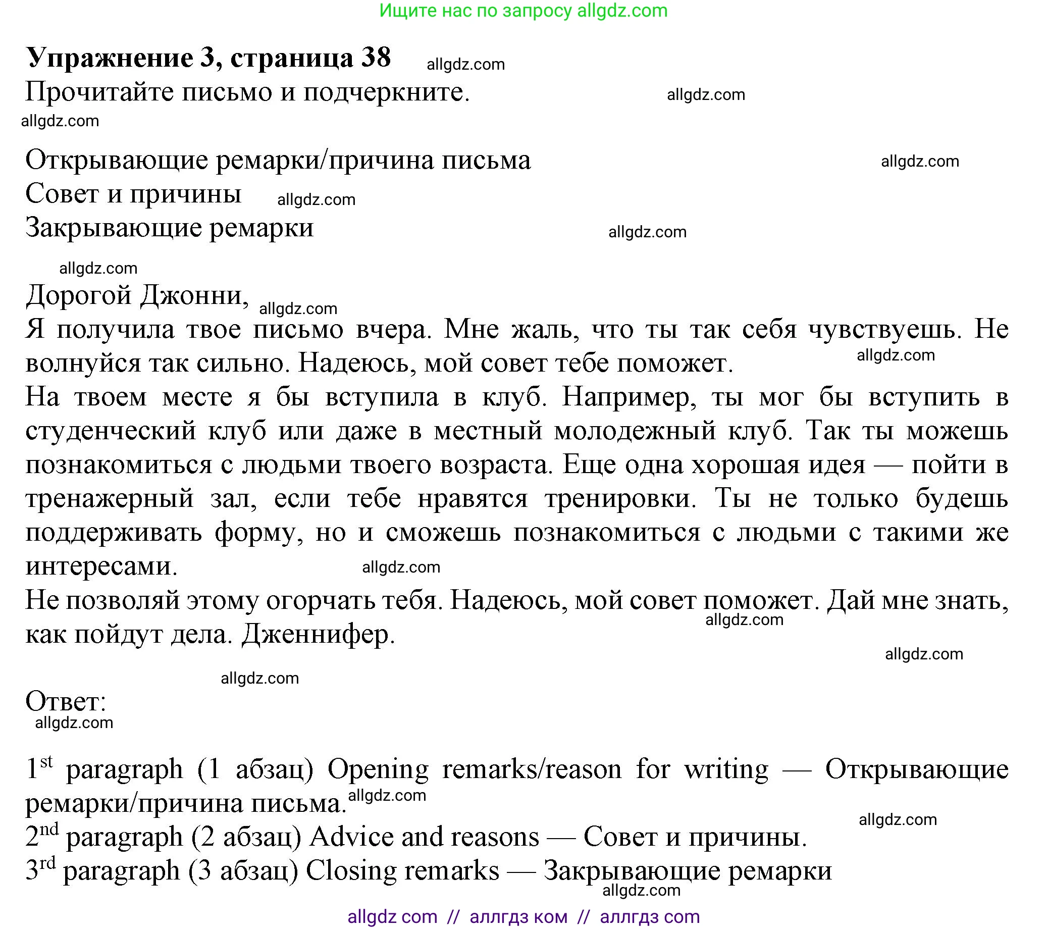Английский язык (english), 8 класс Рабочая тетрадь (workbook), авторы: Ваулина Юлия Евгеньевна (Vaulina Julia), Дули Дженни (Dooley Jenny), Подоляко Ольга Евгеньевна (Podolyako Olga), Эванс Вирджиния (Evans Virginia), издательство Просвещение, Москва, 2023, бирюзового цвета, страница 38, номер 3, Решение 1 (2024-2027)