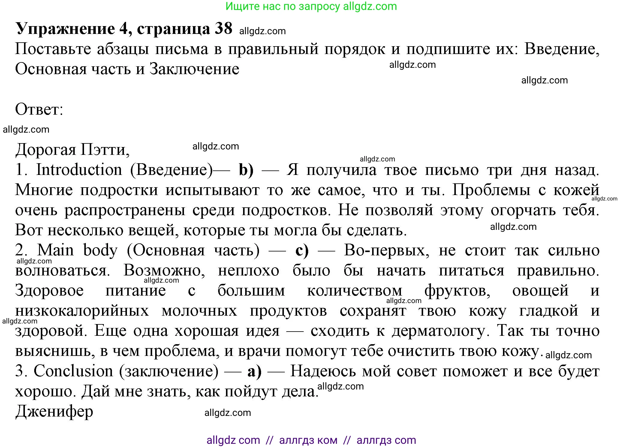 Английский язык (english), 8 класс Рабочая тетрадь (workbook), авторы: Ваулина Юлия Евгеньевна (Vaulina Julia), Дули Дженни (Dooley Jenny), Подоляко Ольга Евгеньевна (Podolyako Olga), Эванс Вирджиния (Evans Virginia), издательство Просвещение, Москва, 2023, бирюзового цвета, страница 38, номер 4, Решение 1 (2024-2027)