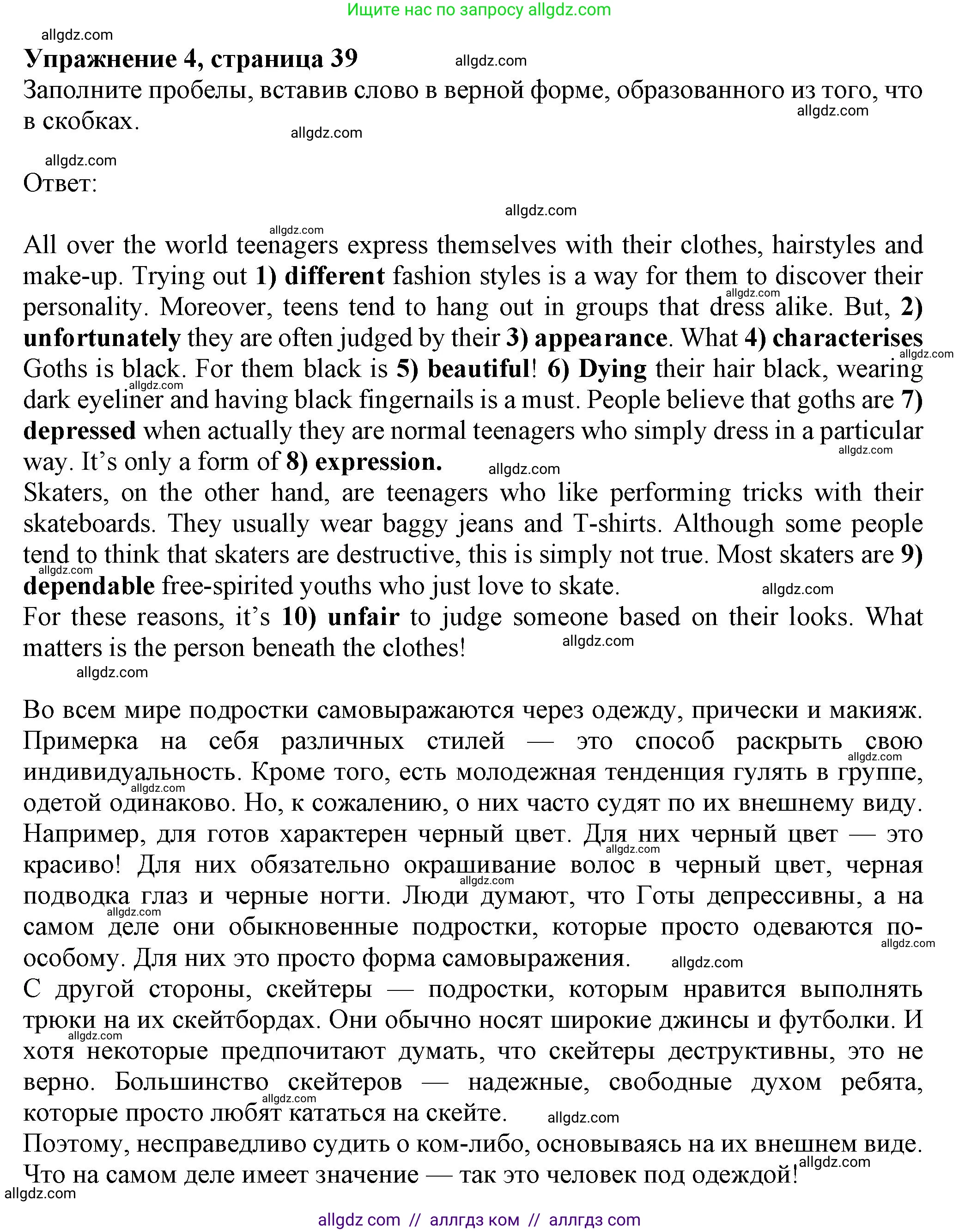 Английский язык (english), 8 класс Рабочая тетрадь (workbook), авторы: Ваулина Юлия Евгеньевна (Vaulina Julia), Дули Дженни (Dooley Jenny), Подоляко Ольга Евгеньевна (Podolyako Olga), Эванс Вирджиния (Evans Virginia), издательство Просвещение, Москва, 2023, бирюзового цвета, страница 39, номер 4, Решение 1 (2024-2027)