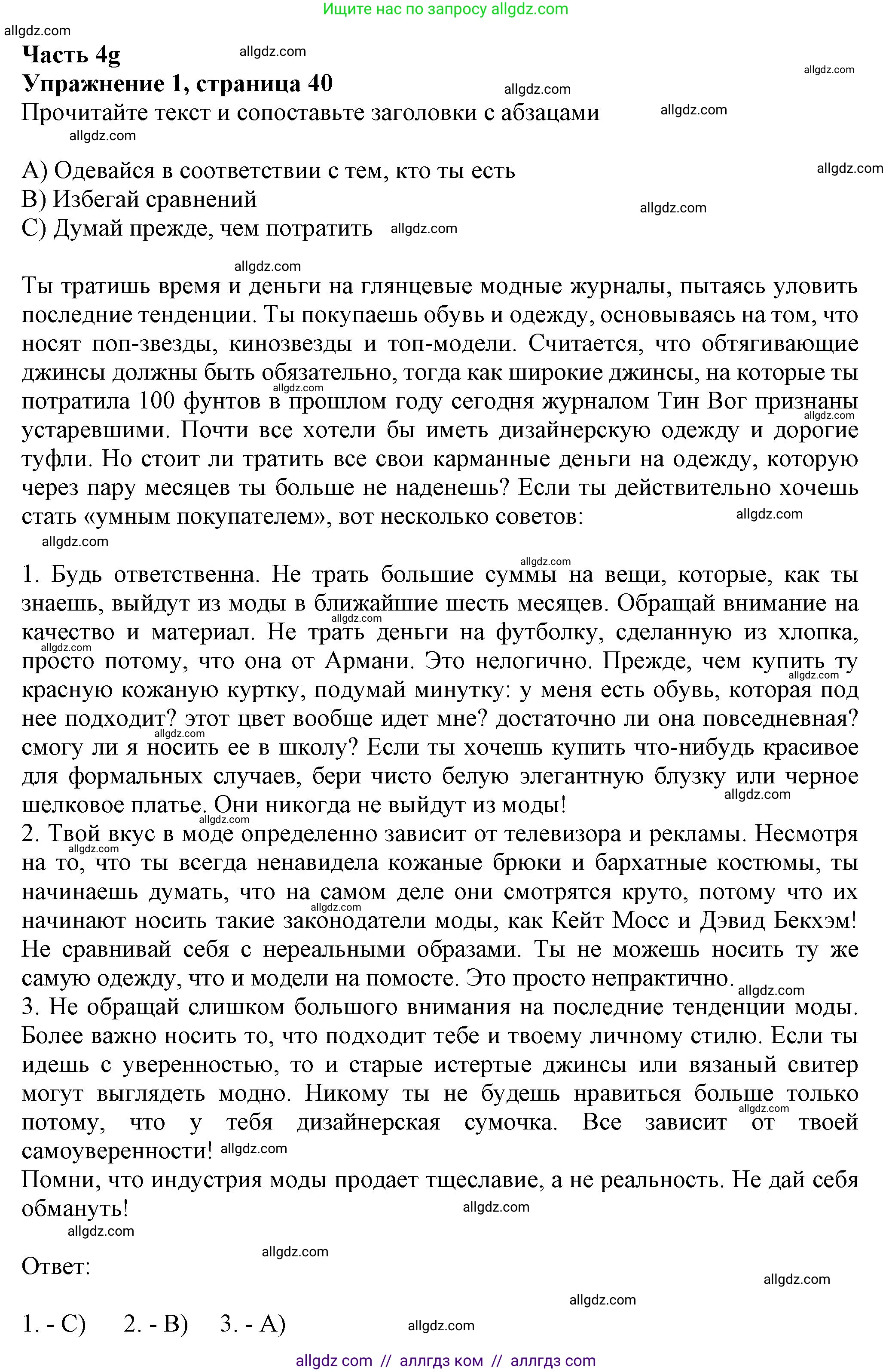 Английский язык (english), 8 класс Рабочая тетрадь (workbook), авторы: Ваулина Юлия Евгеньевна (Vaulina Julia), Дули Дженни (Dooley Jenny), Подоляко Ольга Евгеньевна (Podolyako Olga), Эванс Вирджиния (Evans Virginia), издательство Просвещение, Москва, 2023, бирюзового цвета, страница 40, номер 1, Решение 1 (2024-2027)