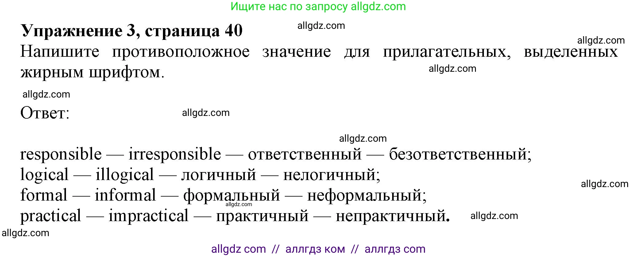 Английский язык (english), 8 класс Рабочая тетрадь (workbook), авторы: Ваулина Юлия Евгеньевна (Vaulina Julia), Дули Дженни (Dooley Jenny), Подоляко Ольга Евгеньевна (Podolyako Olga), Эванс Вирджиния (Evans Virginia), издательство Просвещение, Москва, 2023, бирюзового цвета, страница 40, номер 3, Решение 1 (2024-2027)