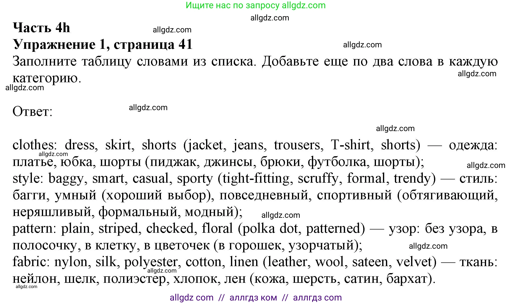 Английский язык (english), 8 класс Рабочая тетрадь (workbook), авторы: Ваулина Юлия Евгеньевна (Vaulina Julia), Дули Дженни (Dooley Jenny), Подоляко Ольга Евгеньевна (Podolyako Olga), Эванс Вирджиния (Evans Virginia), издательство Просвещение, Москва, 2023, бирюзового цвета, страница 41, номер 1, Решение 1 (2024-2027)