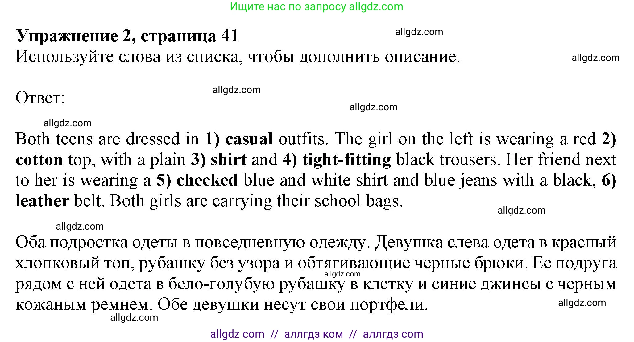 Английский язык (english), 8 класс Рабочая тетрадь (workbook), авторы: Ваулина Юлия Евгеньевна (Vaulina Julia), Дули Дженни (Dooley Jenny), Подоляко Ольга Евгеньевна (Podolyako Olga), Эванс Вирджиния (Evans Virginia), издательство Просвещение, Москва, 2023, бирюзового цвета, страница 41, номер 2, Решение 1 (2024-2027)