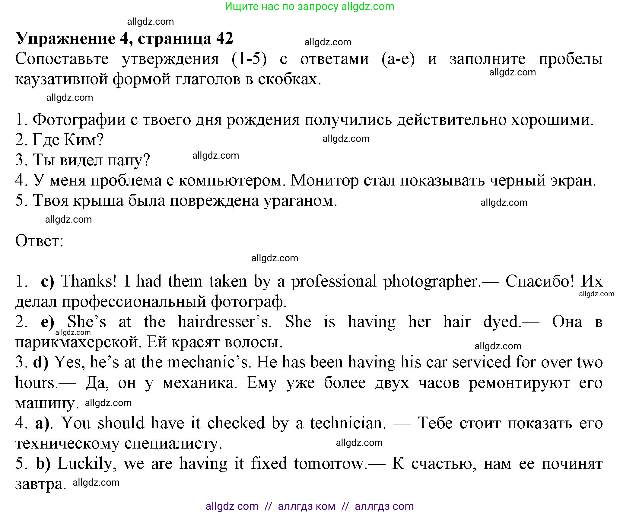 Английский язык (english), 8 класс Рабочая тетрадь (workbook), авторы: Ваулина Юлия Евгеньевна (Vaulina Julia), Дули Дженни (Dooley Jenny), Подоляко Ольга Евгеньевна (Podolyako Olga), Эванс Вирджиния (Evans Virginia), издательство Просвещение, Москва, 2023, бирюзового цвета, страница 42, номер 4, Решение 1 (2024-2027)