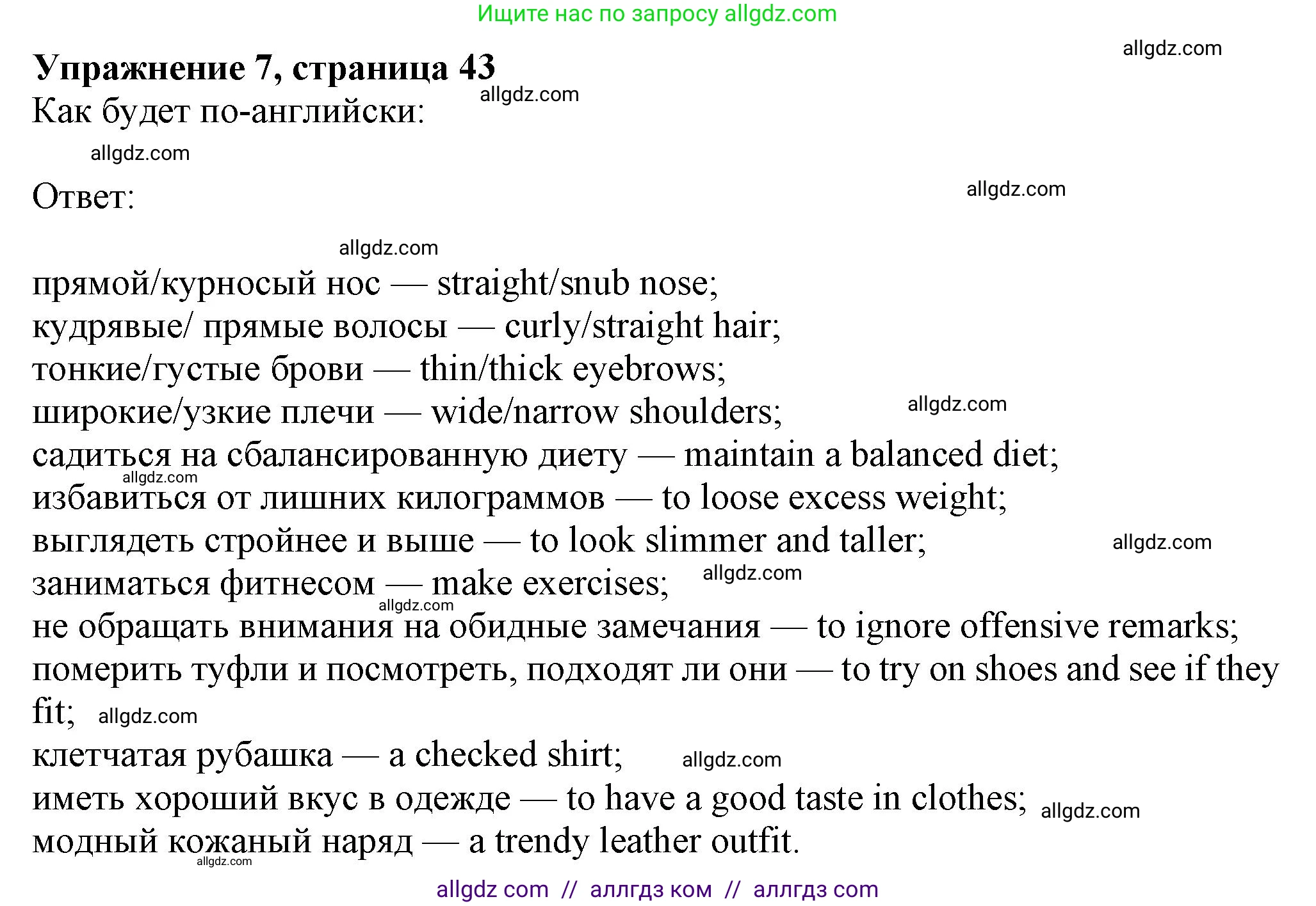 Английский язык (english), 8 класс Рабочая тетрадь (workbook), авторы: Ваулина Юлия Евгеньевна (Vaulina Julia), Дули Дженни (Dooley Jenny), Подоляко Ольга Евгеньевна (Podolyako Olga), Эванс Вирджиния (Evans Virginia), издательство Просвещение, Москва, 2023, бирюзового цвета, страница 43, номер 7, Решение 1 (2024-2027)