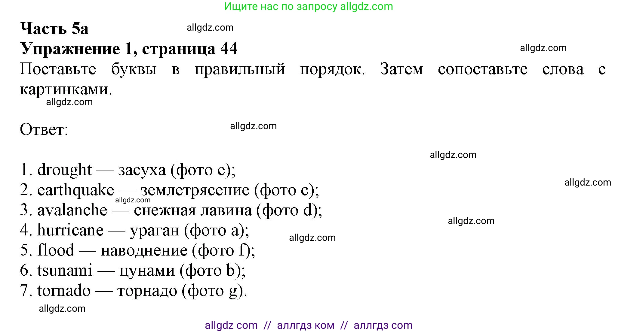 Английский язык (english), 8 класс Рабочая тетрадь (workbook), авторы: Ваулина Юлия Евгеньевна (Vaulina Julia), Дули Дженни (Dooley Jenny), Подоляко Ольга Евгеньевна (Podolyako Olga), Эванс Вирджиния (Evans Virginia), издательство Просвещение, Москва, 2023, бирюзового цвета, страница 44, номер 1, Решение 1 (2024-2027)