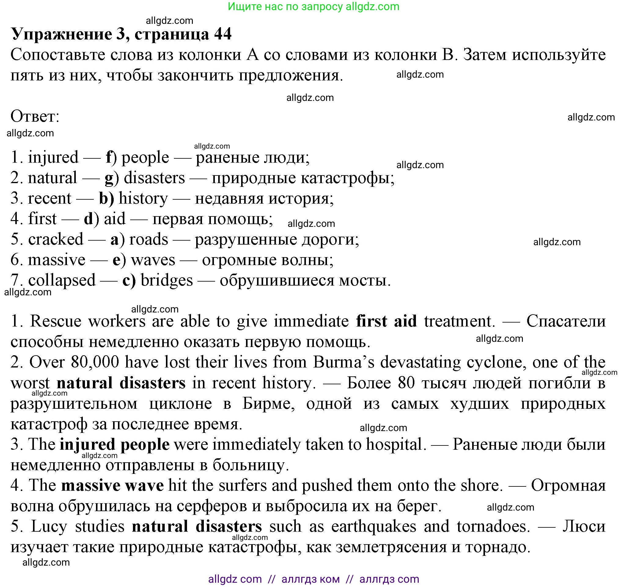 Английский язык (english), 8 класс Рабочая тетрадь (workbook), авторы: Ваулина Юлия Евгеньевна (Vaulina Julia), Дули Дженни (Dooley Jenny), Подоляко Ольга Евгеньевна (Podolyako Olga), Эванс Вирджиния (Evans Virginia), издательство Просвещение, Москва, 2023, бирюзового цвета, страница 44, номер 3, Решение 1 (2024-2027)