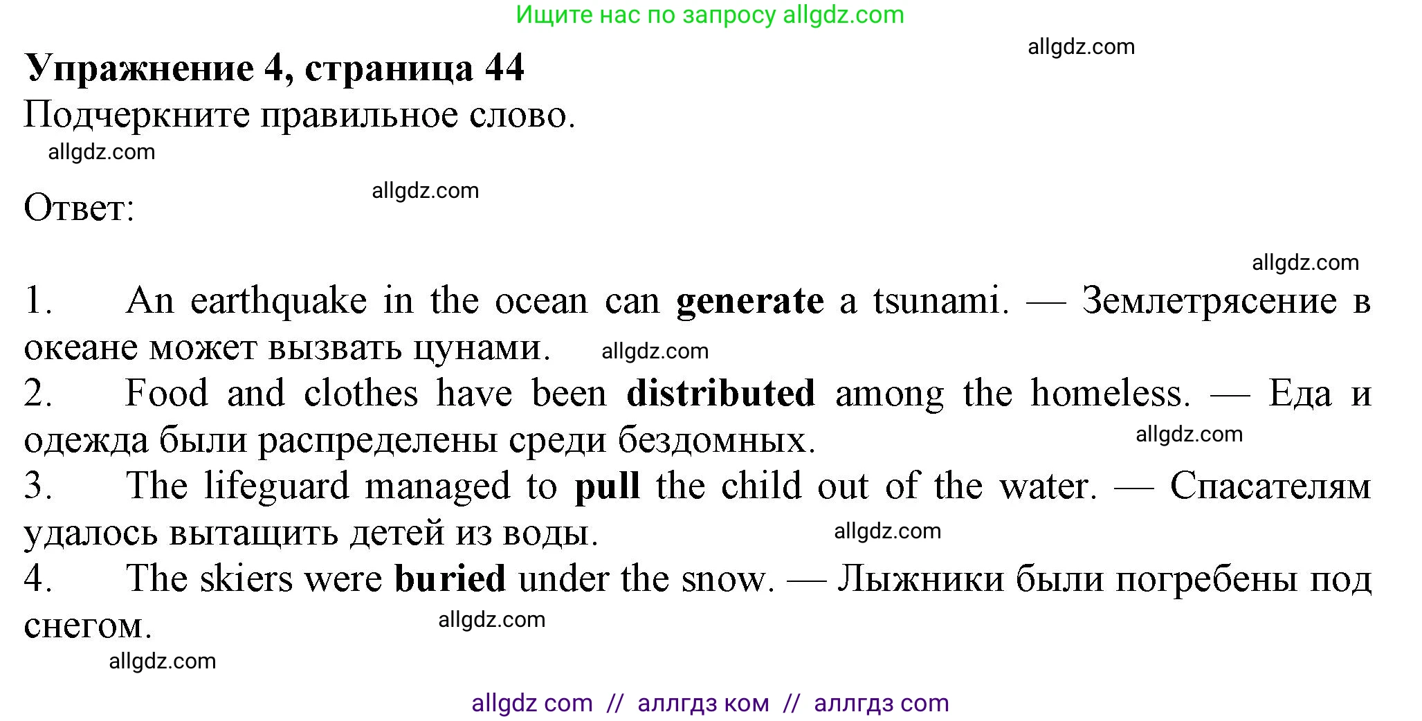 Английский язык (english), 8 класс Рабочая тетрадь (workbook), авторы: Ваулина Юлия Евгеньевна (Vaulina Julia), Дули Дженни (Dooley Jenny), Подоляко Ольга Евгеньевна (Podolyako Olga), Эванс Вирджиния (Evans Virginia), издательство Просвещение, Москва, 2023, бирюзового цвета, страница 44, номер 4, Решение 1 (2024-2027)