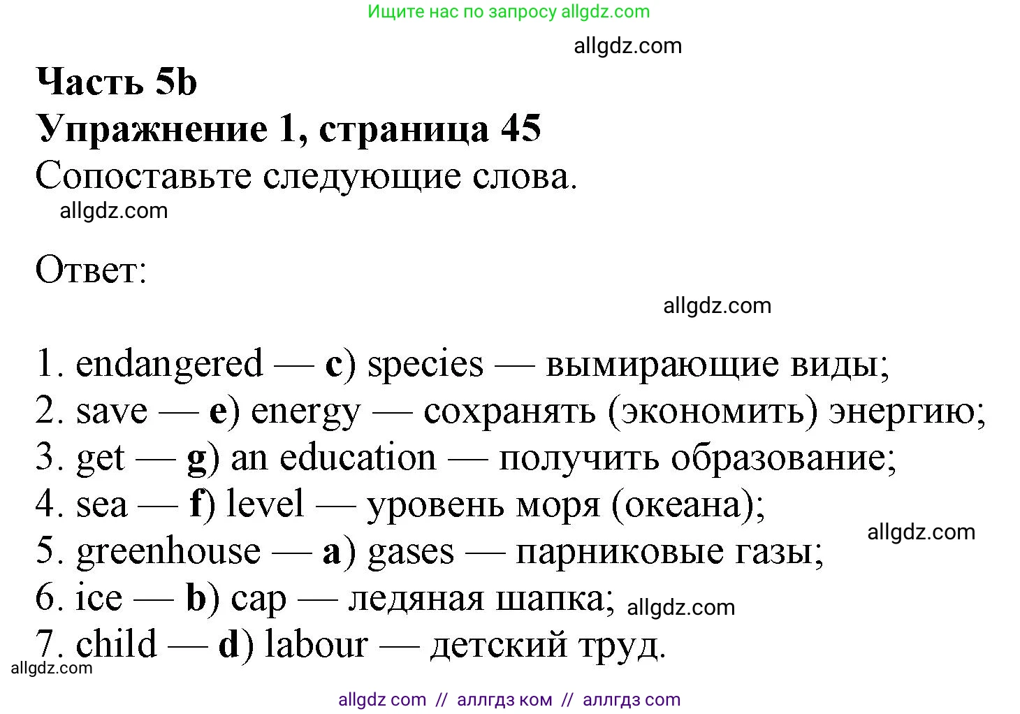 Английский язык (english), 8 класс Рабочая тетрадь (workbook), авторы: Ваулина Юлия Евгеньевна (Vaulina Julia), Дули Дженни (Dooley Jenny), Подоляко Ольга Евгеньевна (Podolyako Olga), Эванс Вирджиния (Evans Virginia), издательство Просвещение, Москва, 2023, бирюзового цвета, страница 45, номер 1, Решение 1 (2024-2027)