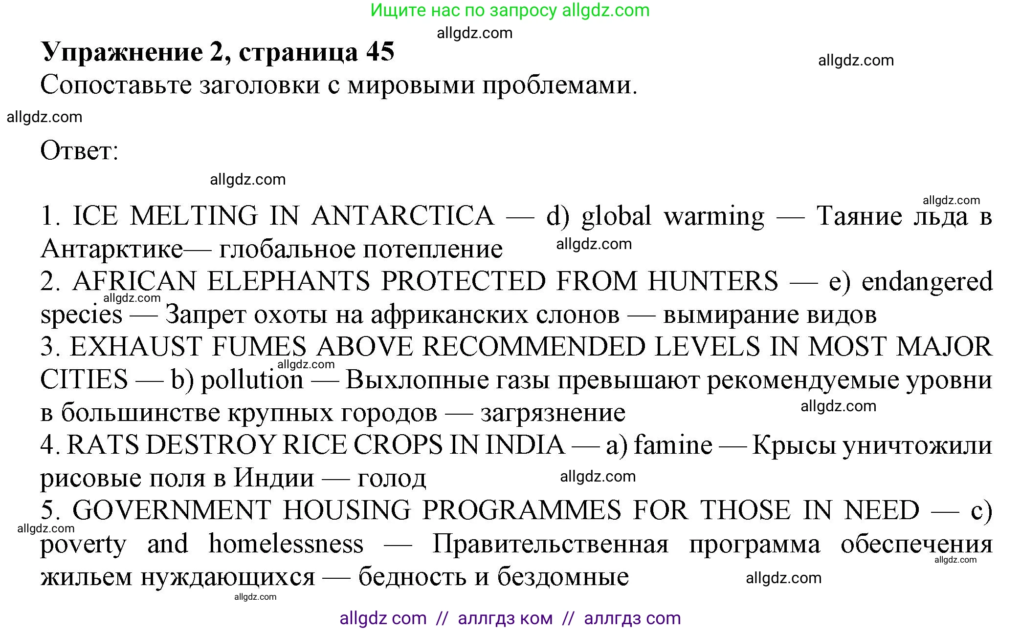 Английский язык (english), 8 класс Рабочая тетрадь (workbook), авторы: Ваулина Юлия Евгеньевна (Vaulina Julia), Дули Дженни (Dooley Jenny), Подоляко Ольга Евгеньевна (Podolyako Olga), Эванс Вирджиния (Evans Virginia), издательство Просвещение, Москва, 2023, бирюзового цвета, страница 45, номер 2, Решение 1 (2024-2027)